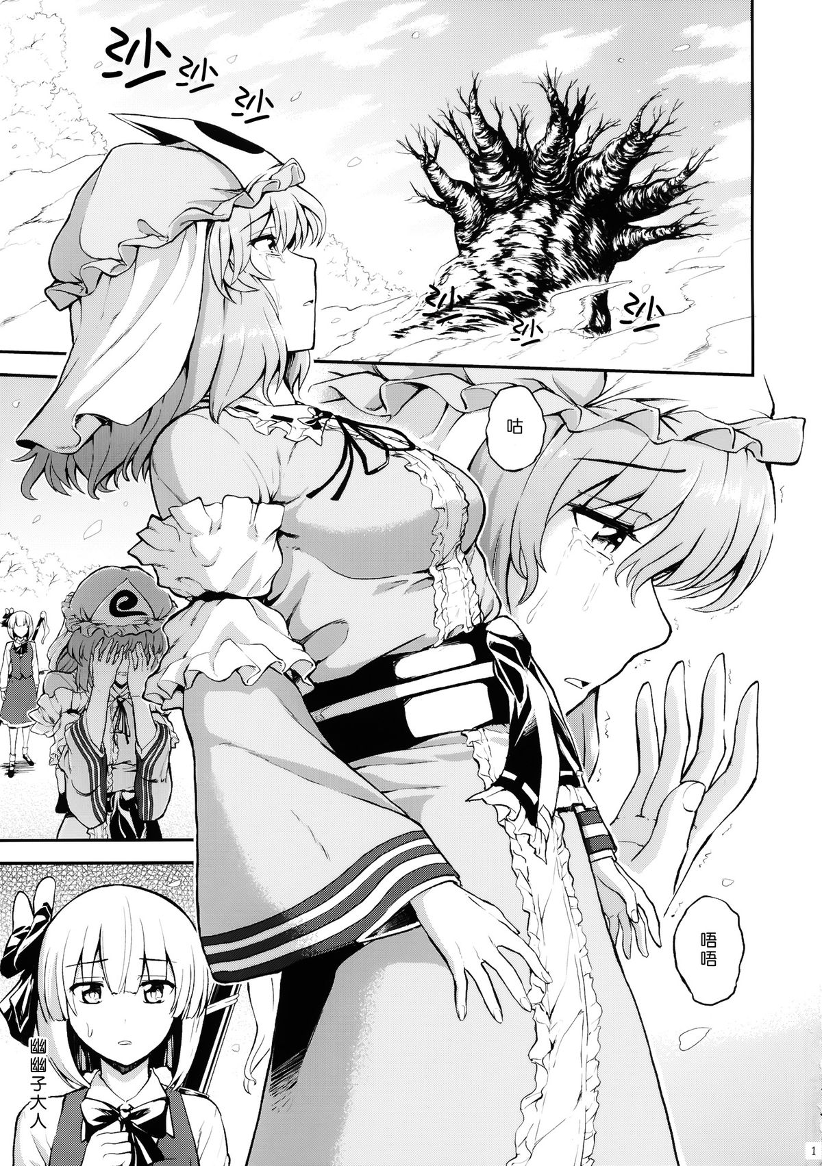 (Reitaisai 12) [PROTMIND (Tatsumiya Motokazu)] Kanashimi no Kisetsu (Touhou Project) [Chinese] [脸肿汉化组] page 3 full