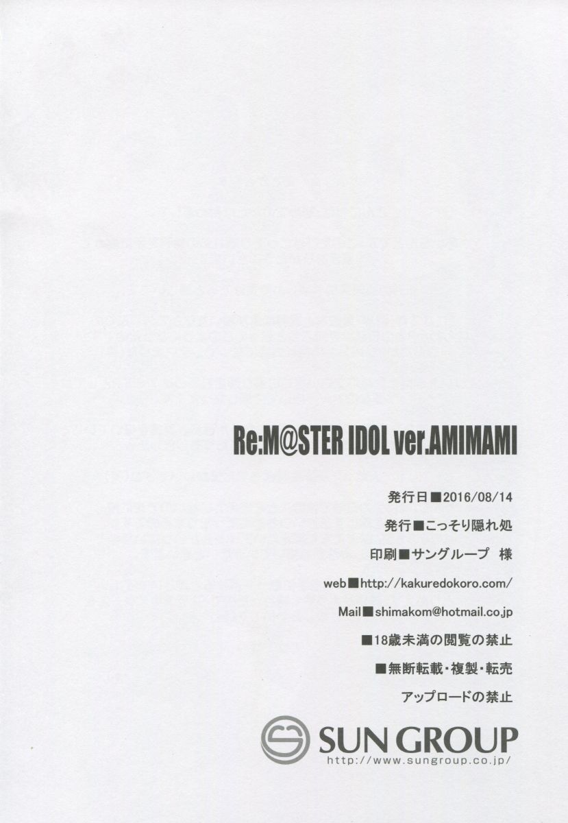 (C90) [Kossorikakuredokoro (Island)] Re:M@STER IDOL ver.AMIMAMI (THE iDOLM@STER) page 24 full