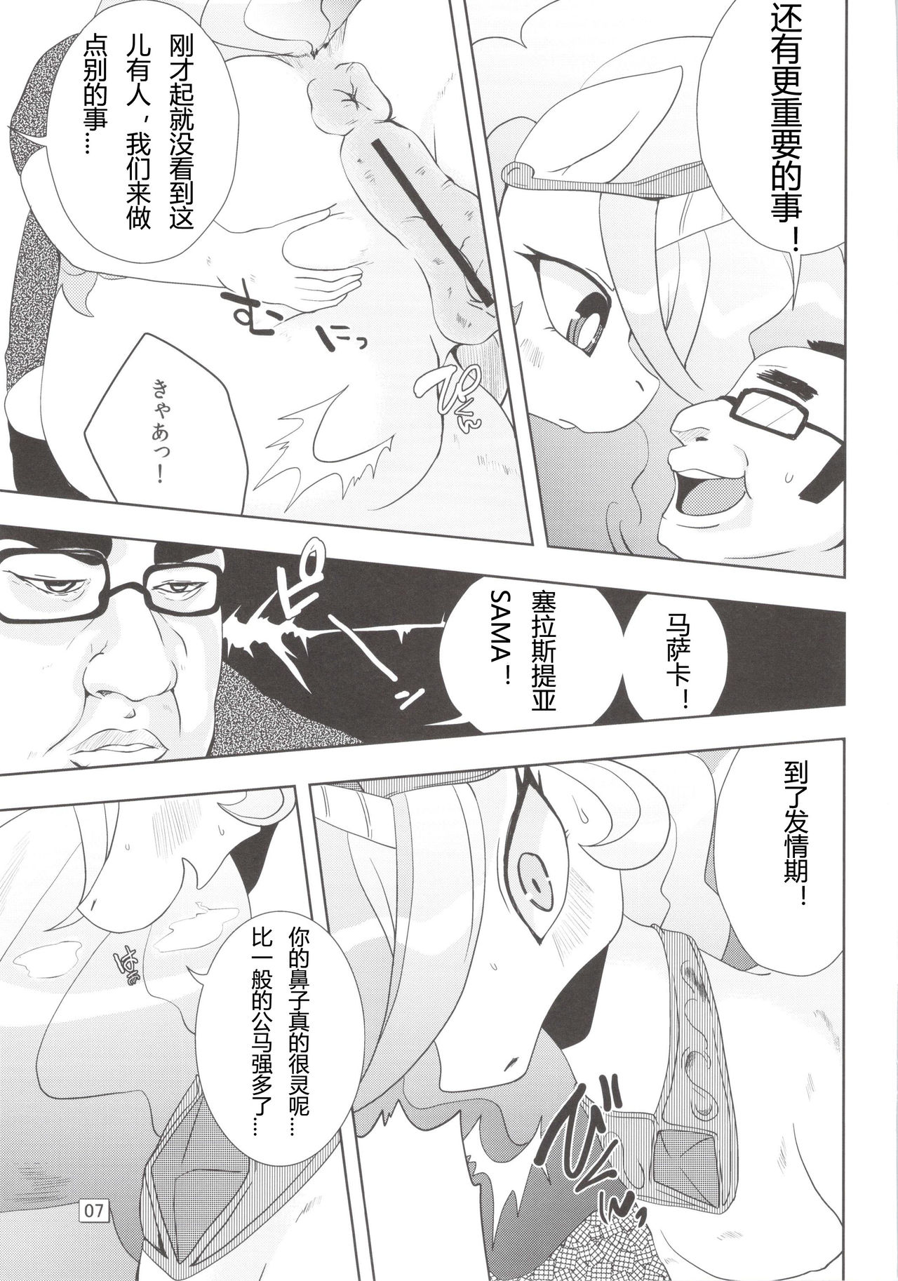 (Kansai! Kemoket 2) [Ortensia (Shinobe)] Royal mesu uma ga konna kotoni (My Little Pony Friendship is Magic) [Chinese] page 7 full