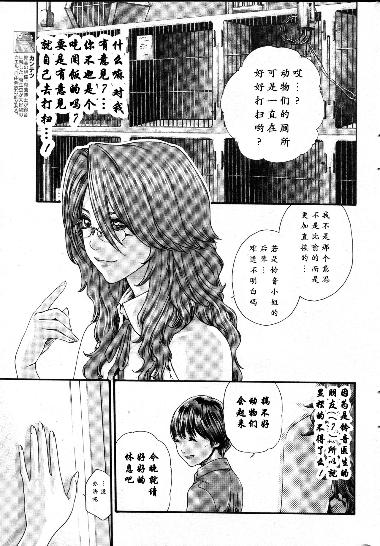 [Haruki] Kisei Juui Suzune Ch. 59 [Chinese] [春輝老湿同好会] page 6 full