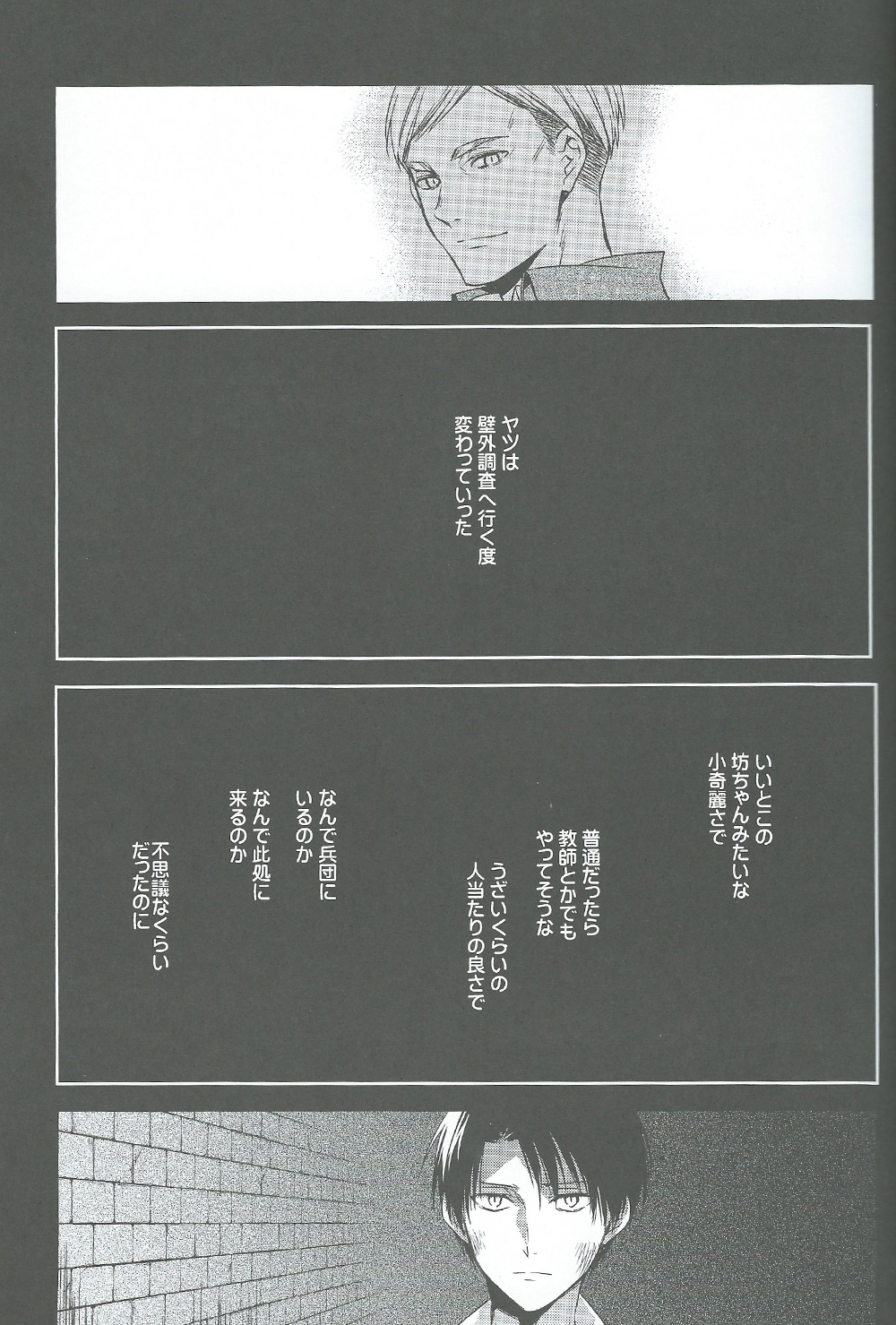 [Hummel] Two of a Kind (Shingeki no Kyojin) page 5 full