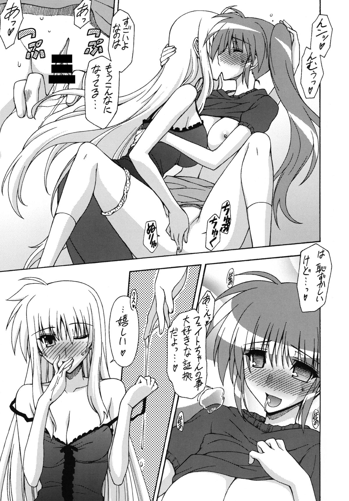 [Syamisen Koubou (Koishikawa)] WAKE UP, FRENZY! (Mahou Shoujo Lyrical Nanoha) [Digital] page 8 full