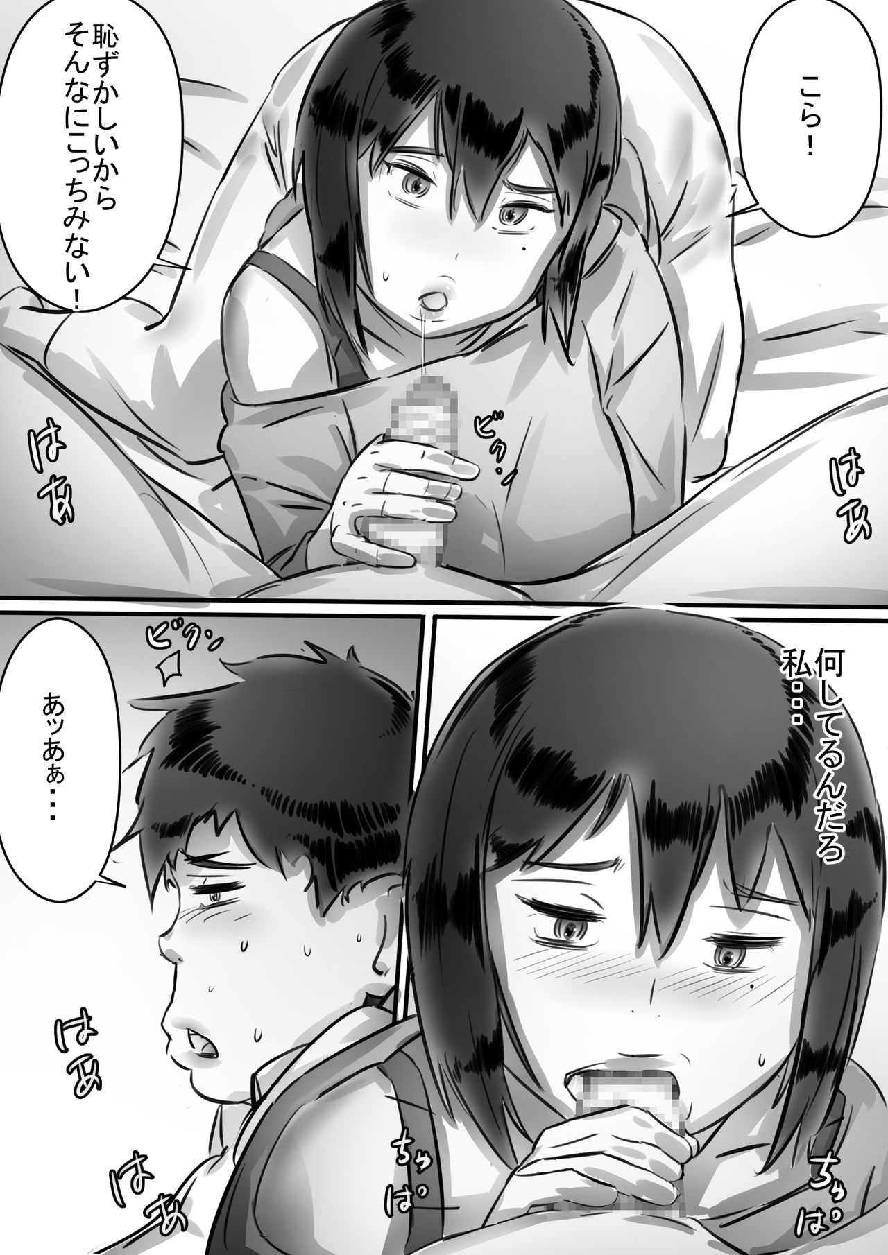 [Hirekatsu] Kaa-san wa Boku no Mono! page 50 full