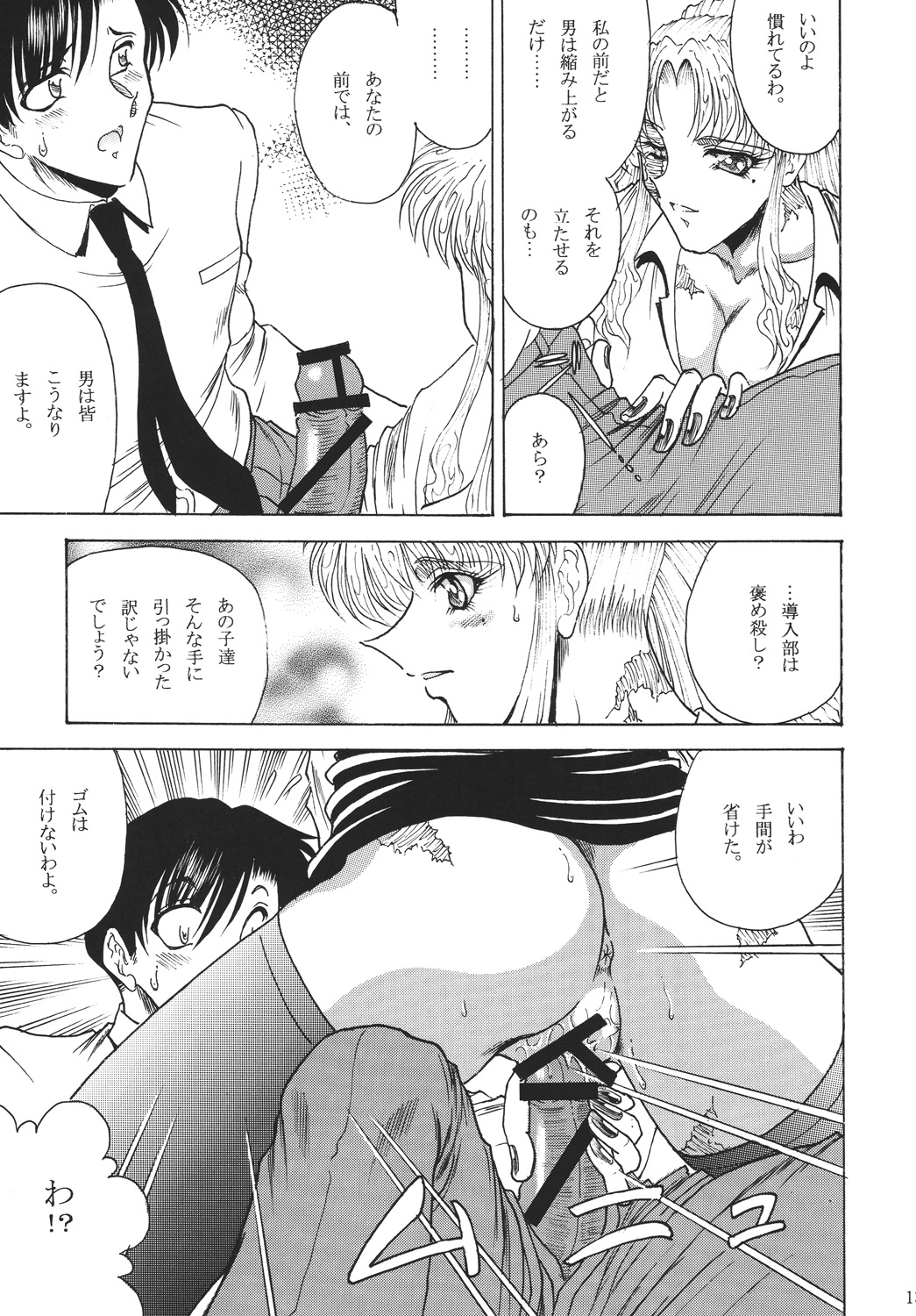 [Circle Taihei-Tengoku (Towai Raito)] ZONE39 (Black Lagoon) [Digital] page 12 full