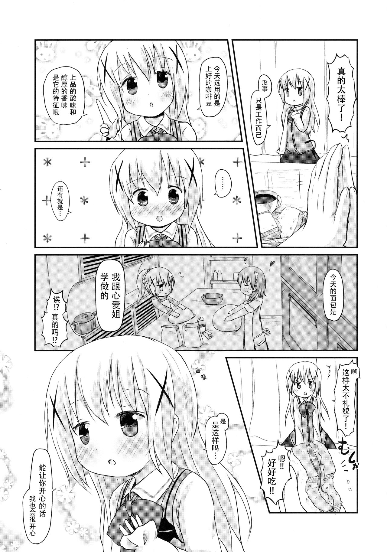 (SHT2015 Haru) [Netekuras (Lolisin)] Chino-chan ni Onii-chan to Yobaretai. (Gochuumon wa Usagi desu ka?) [Chinese] [某喵汉化] page 7 full