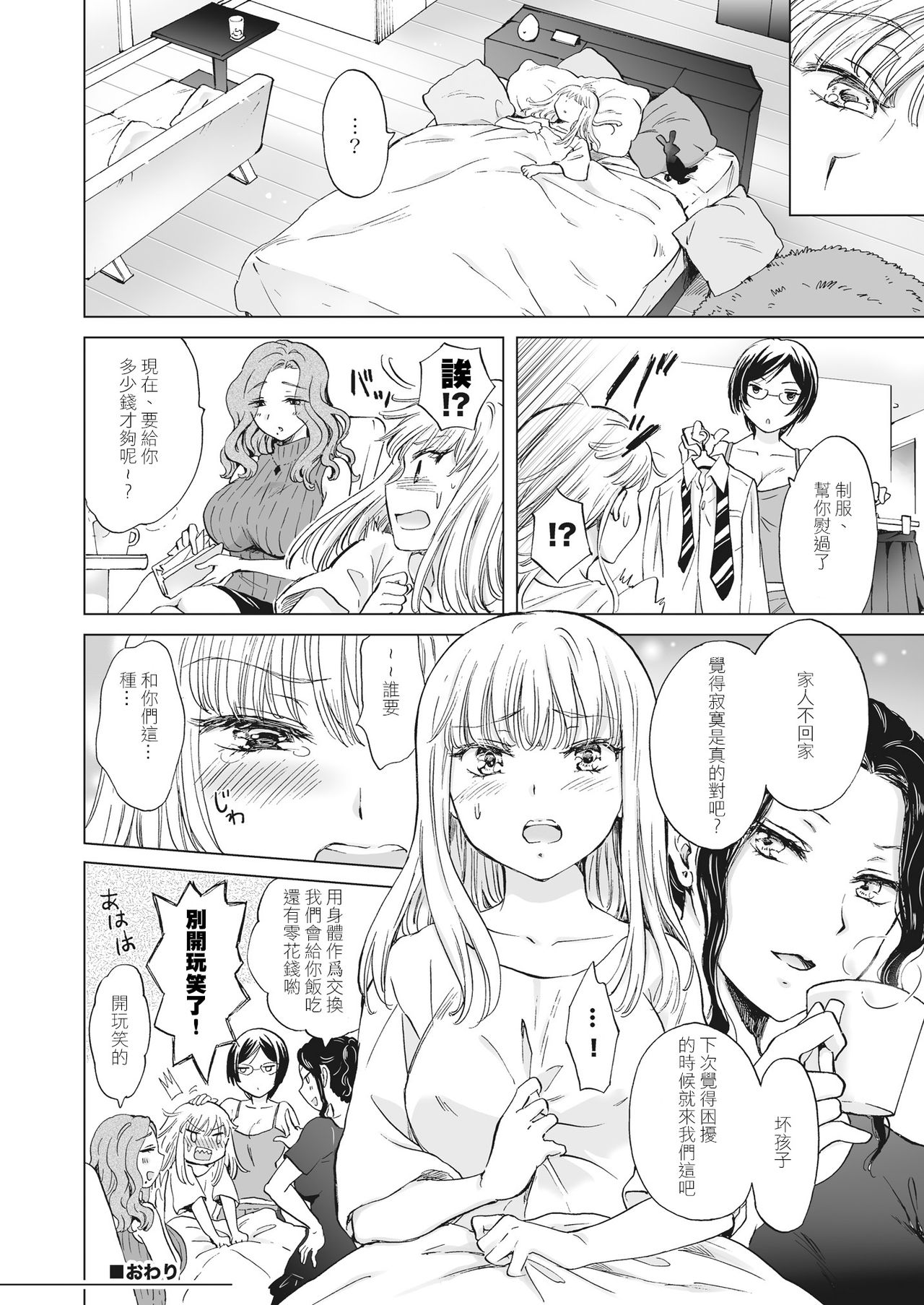 [Lilium Ladies (Various)] Lady x Lady [Chinese] [沒有漢化] [Digital] page 61 full