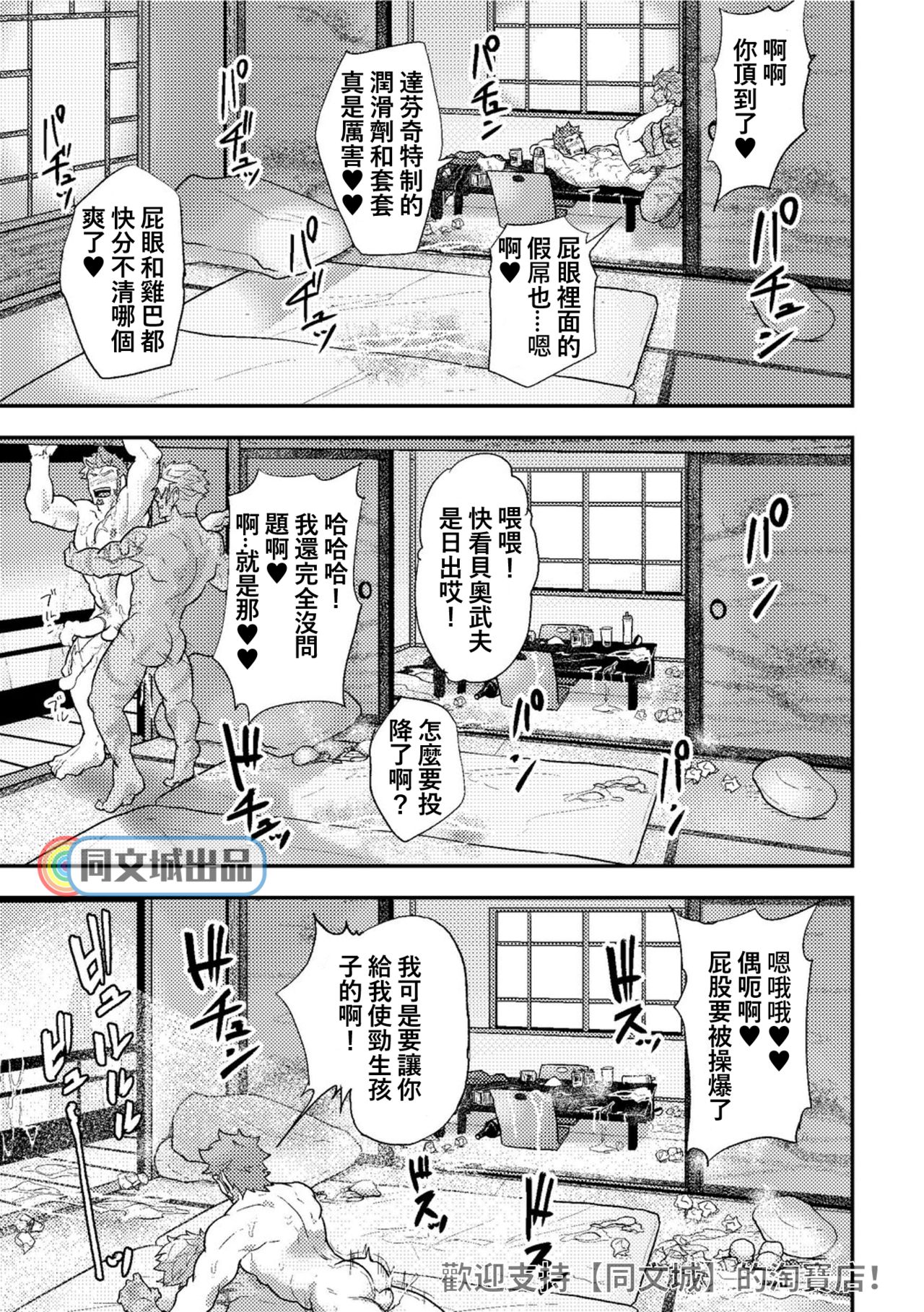 (Yarou Fes 2019) [PULIN Nabe (kakenari)] Sakki no Hanashi no Tsuzuki to Ikou ze. (Fate/Grand Order) [Chinese] [同文城] page 16 full