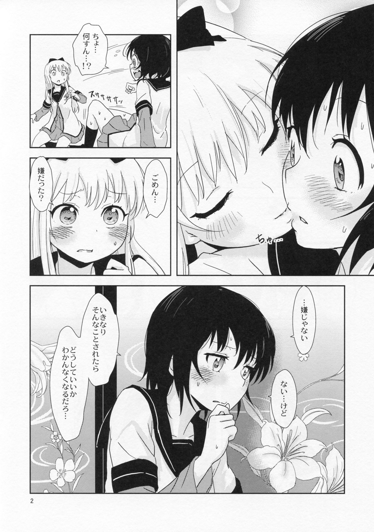 (C87) [wildstyle (9SO)] Requiem for Daydream SAGA2 (YuruYuri) page 3 full