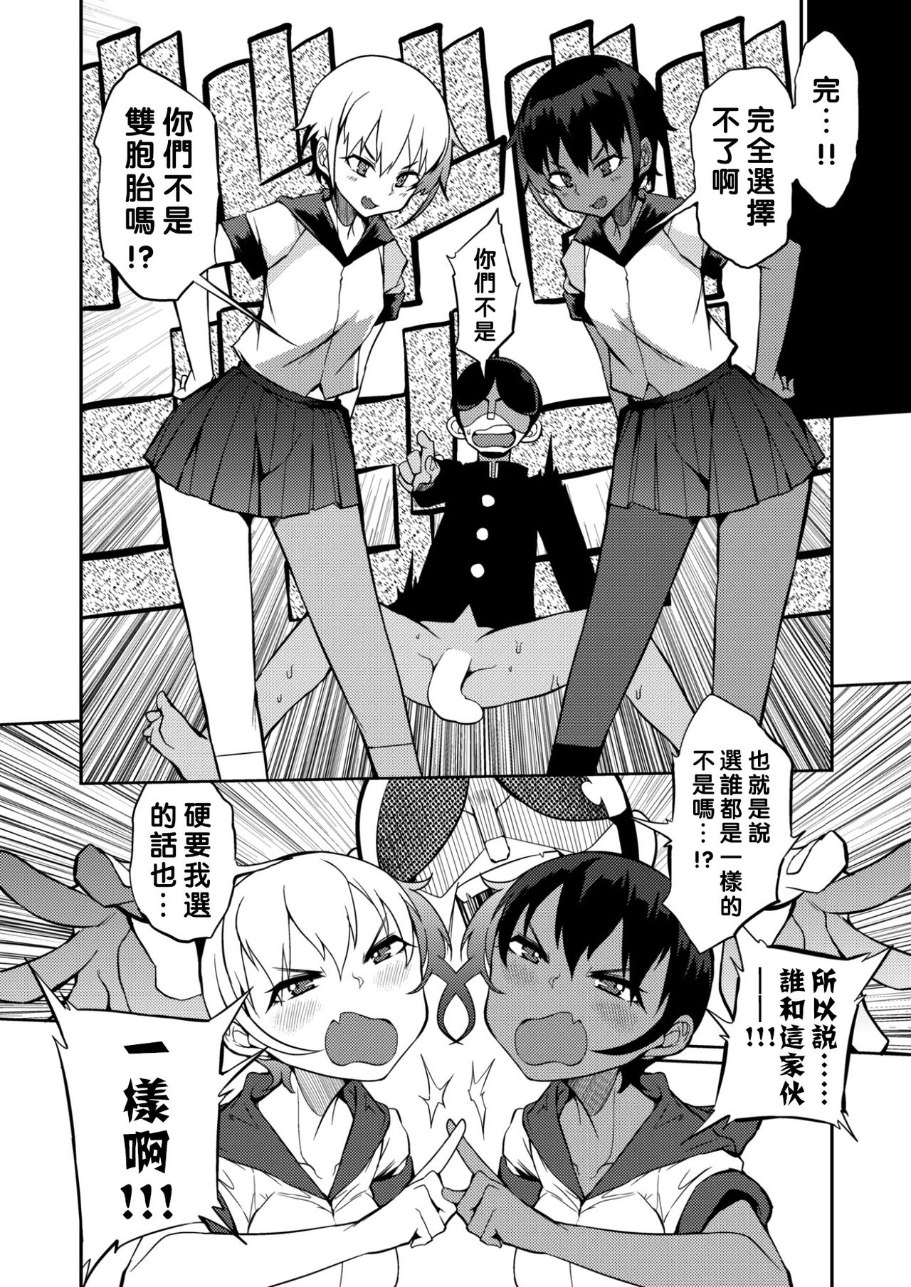 [F4U] Double Twin Dual Standard Zwei (COMIC X-EROS #50) [Chinese] [沒有漢化] [Digital] page 5 full