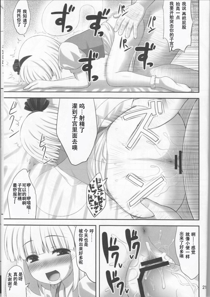 (C78) [Fukutsuu Okosu (Kaiou)] Youpurasu (Touhou Project) [Chinese] [靴下汉化组] page 21 full