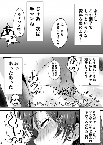 [Junsui Melon (p@y@)] Minami! Eroge Tsukurukara Ippatsu Yarasete Kure! (THE IDOLM@STER CINDERELLA GIRLS) [Digital] - page 7