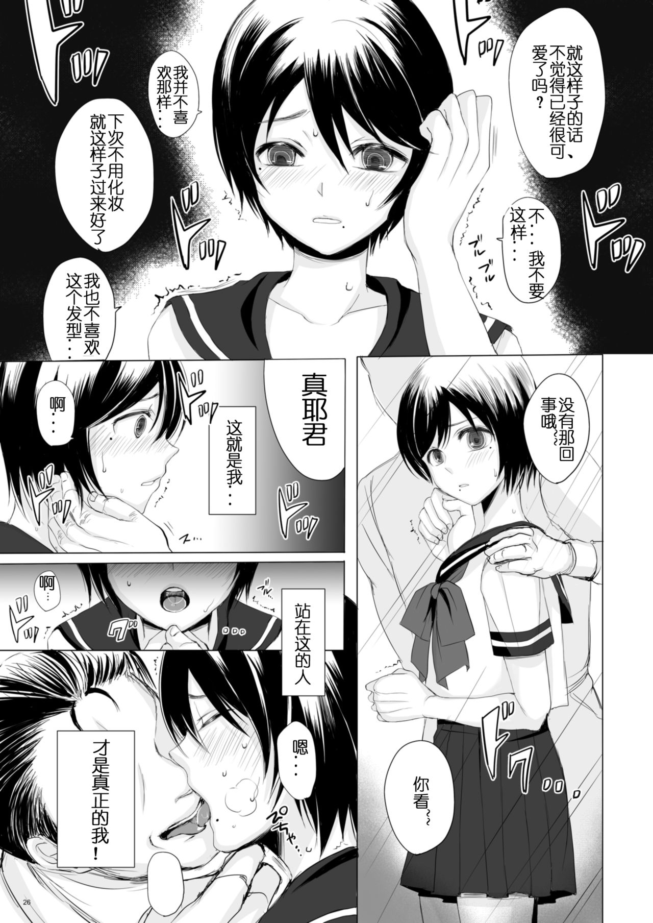 [GJ-X (yk)] Kari -03- [Chinese] [佳奈助汉化] [Digital] page 26 full