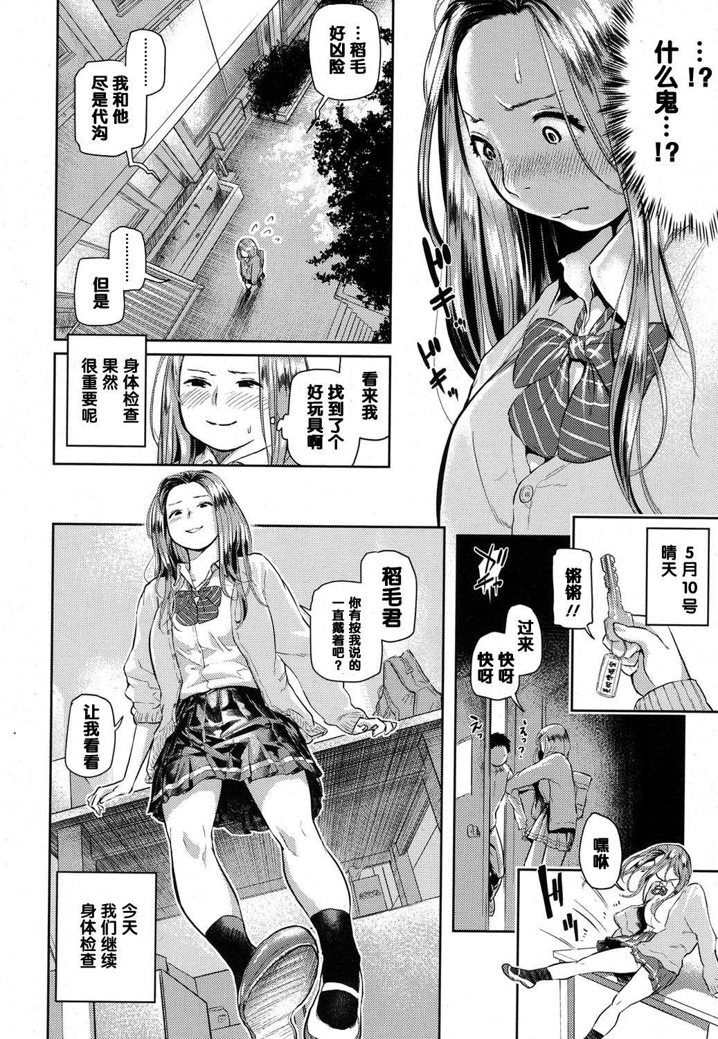 [Berose] Doutei Ikuseiki (COMIC Koh 2017-09) [Chinese] [黑条汉化] [Digital] page 4 full