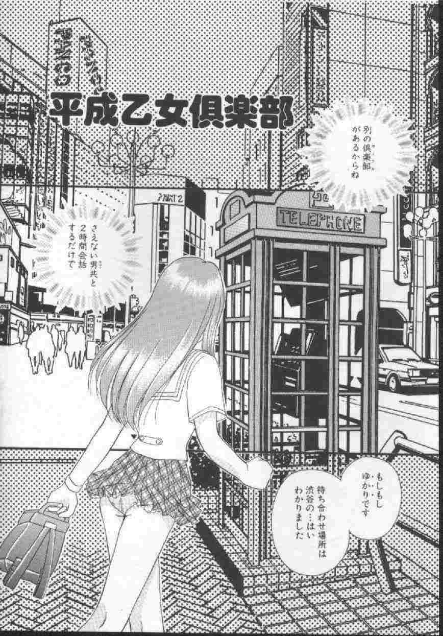 [Kurokawa Mio] Shoujo Kinbaku Kouza - A CHAIR: Bind the Girl page 20 full