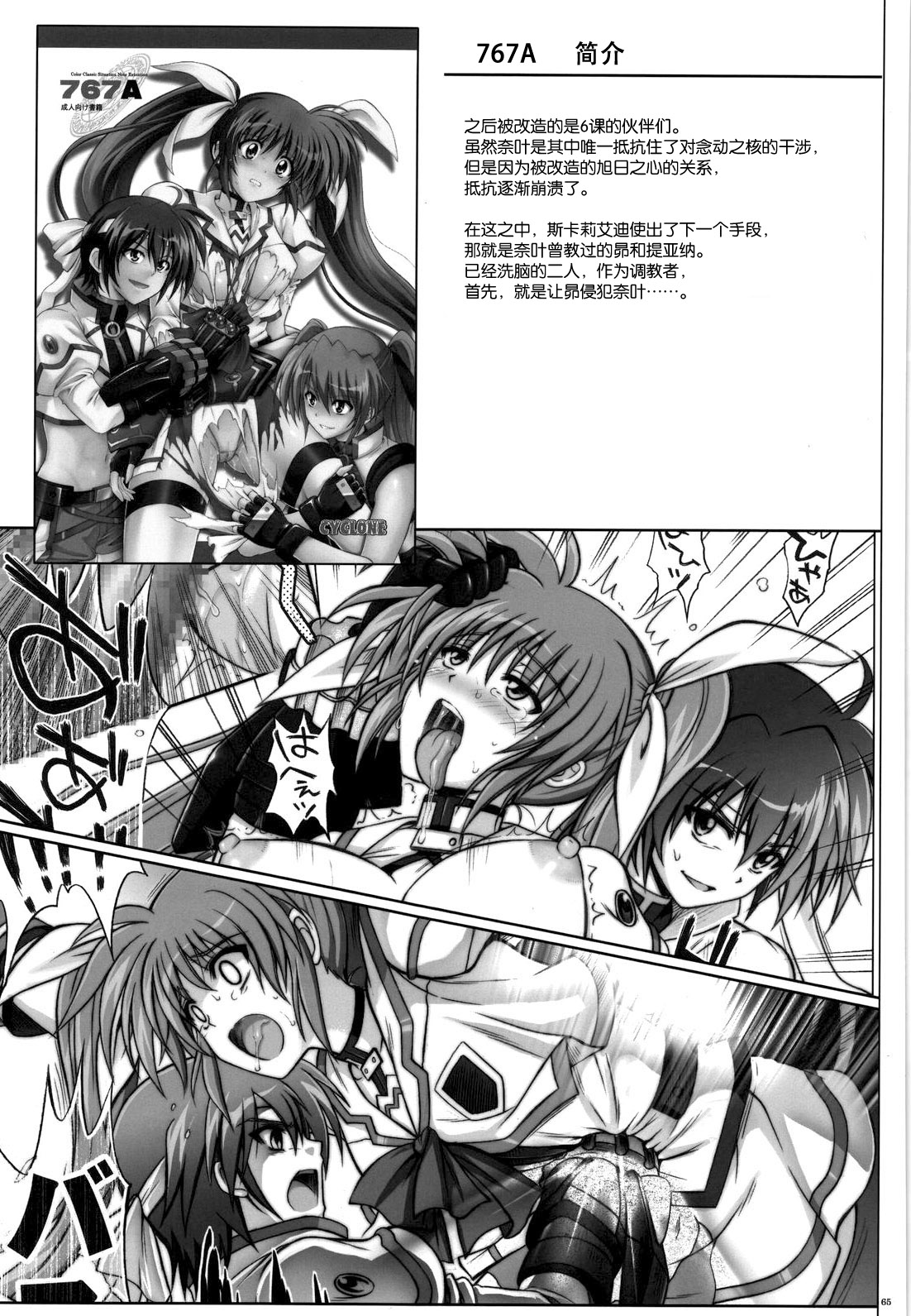 (COMIC1☆4) [Cyclone (Izumi, Reizei)] 667 KAI (Mahou Shoujo Lyrical Nanoha) [Chinese] [脸肿汉化组] page 65 full