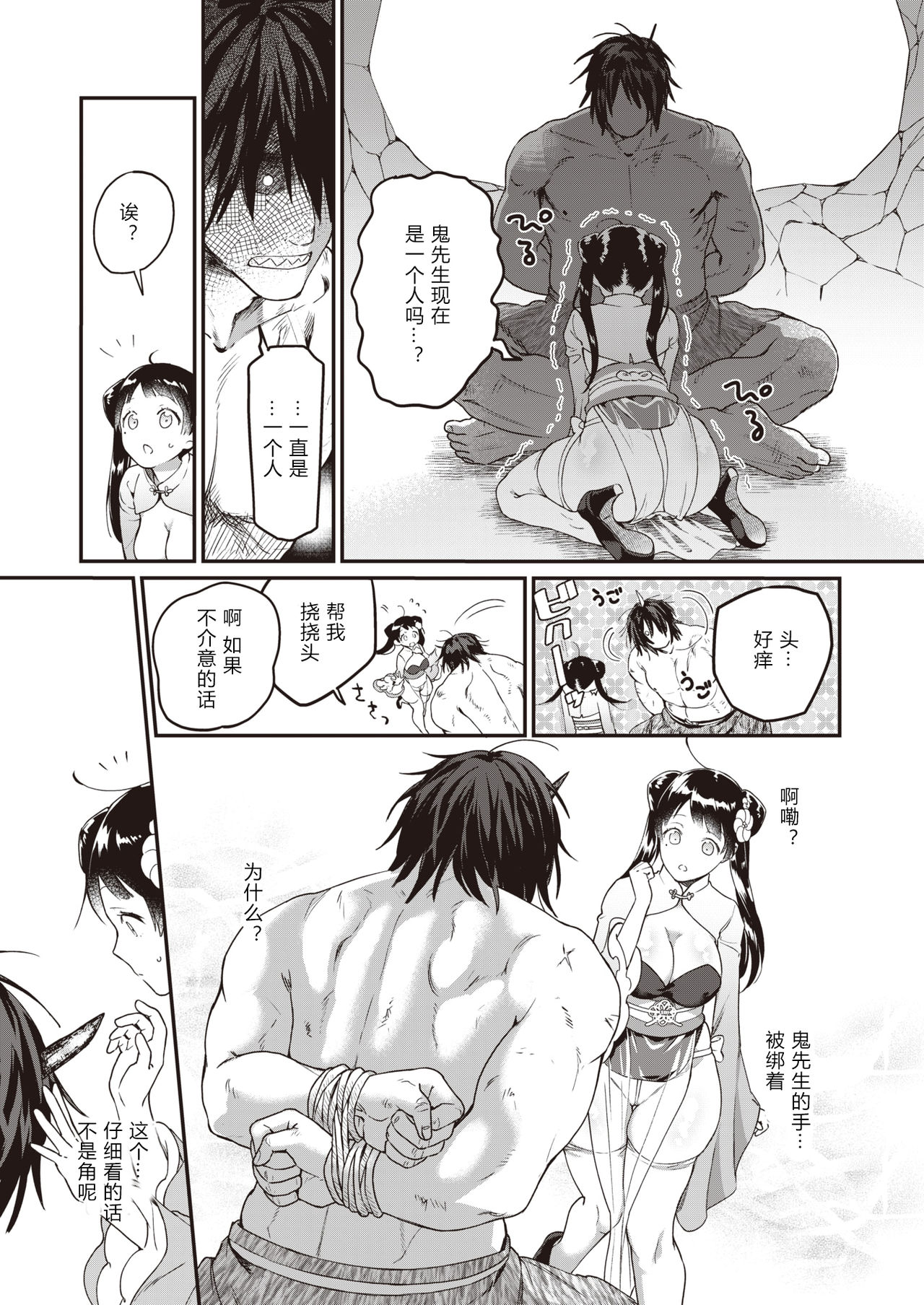 [Yamaimo Tororo] Momojiri Musume no Oni Taiji (COMIC Kairakuten BEAST 2020-06) [Chinese] [希月学园汉化组] [Digital] page 5 full