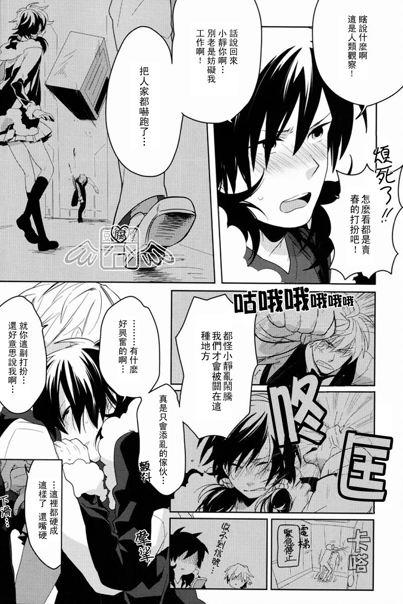 [WORLD BOX, Bons (Yuu, Sumeragi Sora)] Secret Room (Durarara!!) [Chinese] page 5 full