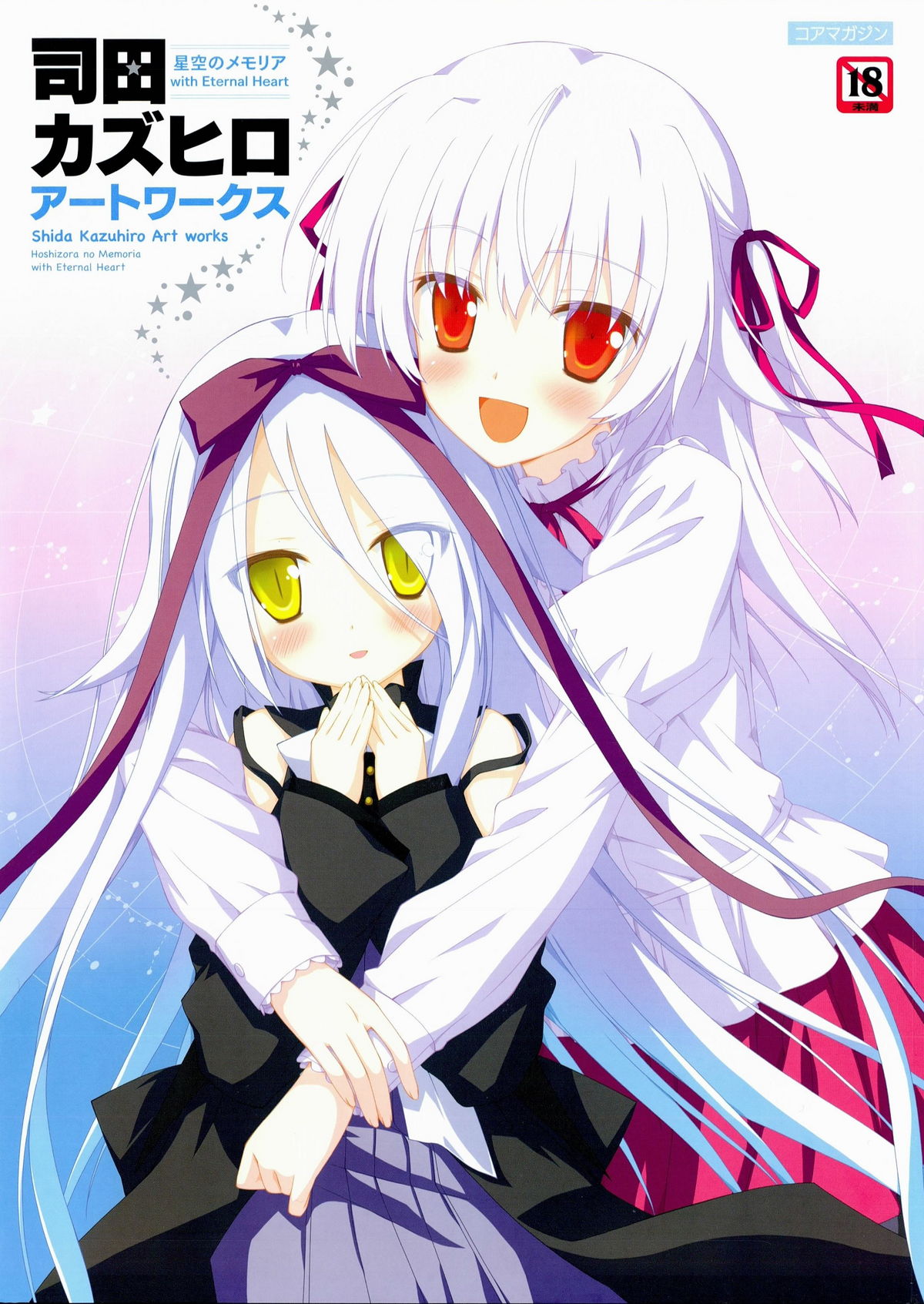 [Favorite] (Shida Kazuhiro) Hoshizora no Memoria with Eternal heart page 1 full