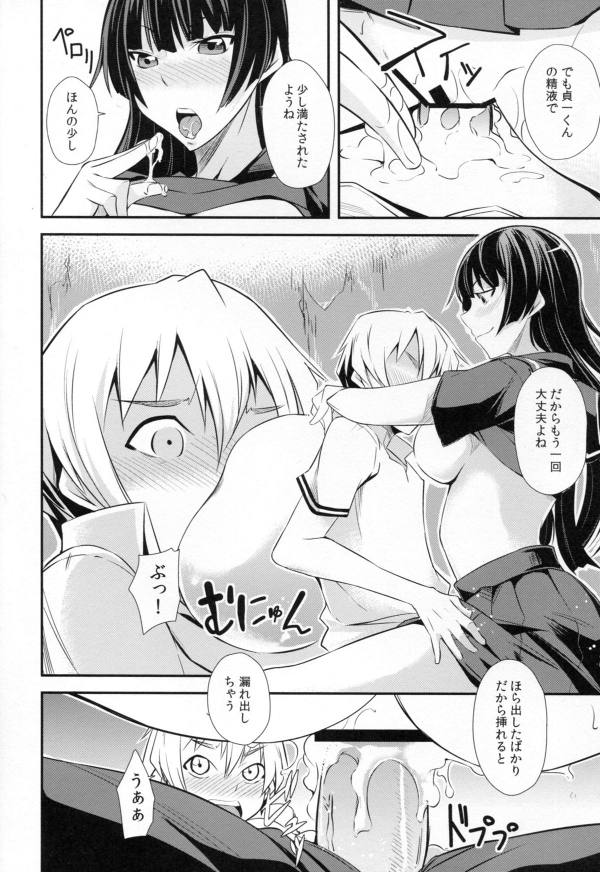 (C82) [Simfrill (Kurusumin)] Hitori ja Dekinai! (Tasogare Otome x Amnesia) page 22 full