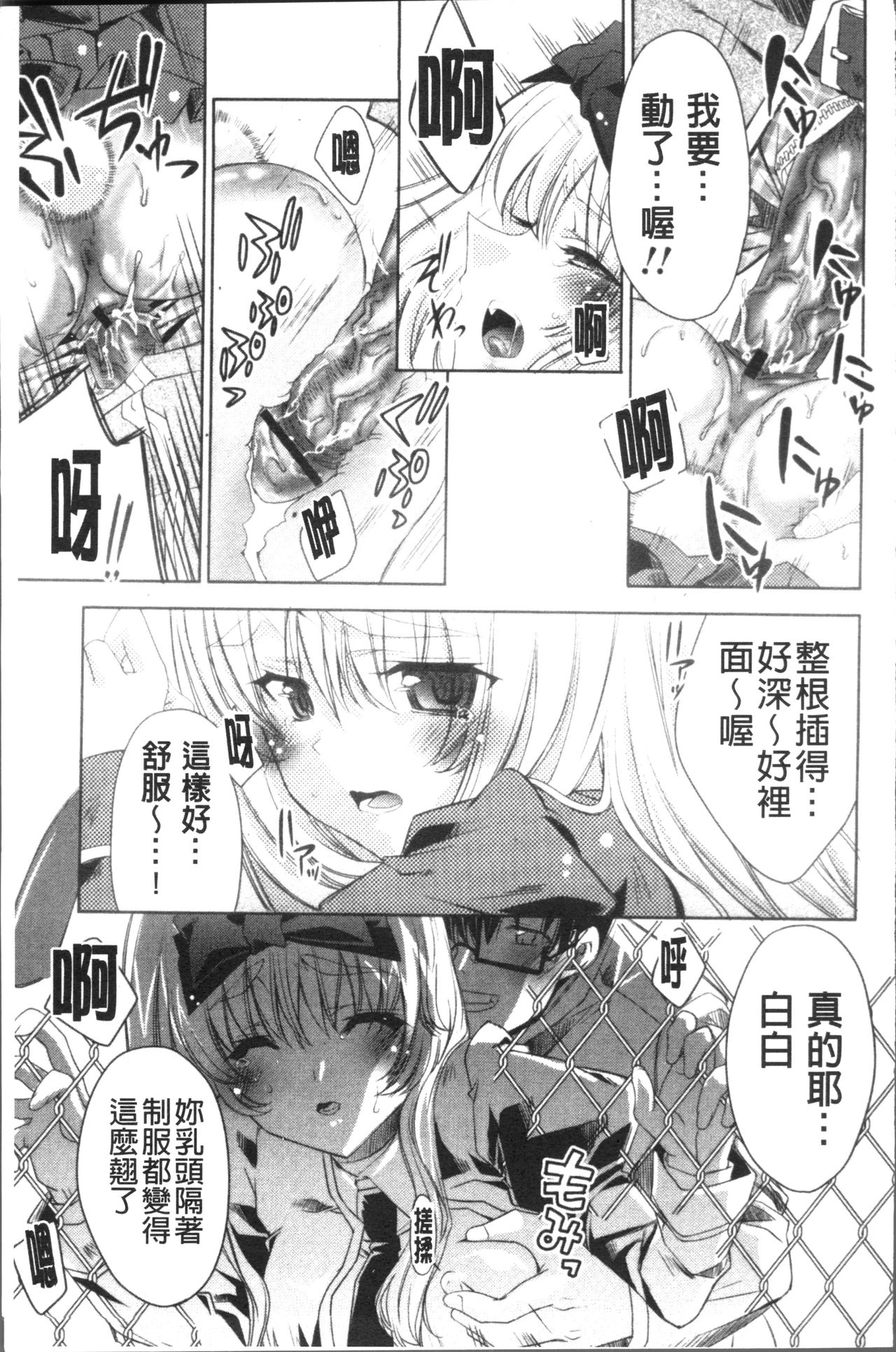 [Sid Alice] Usagi tachi no Momoiro Yugi [Chinese] page 70 full