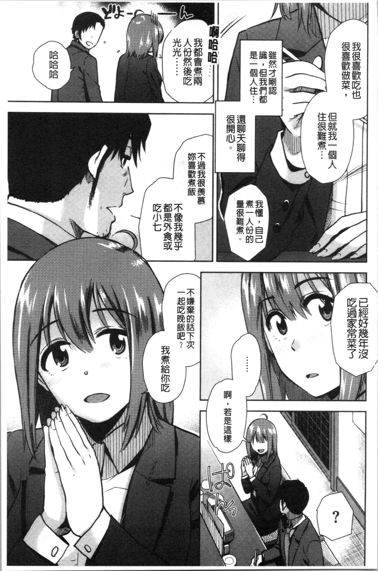 [Kirihara You] Motto Meshimase | 我們再多做幾次 [Chinese] page 9 full