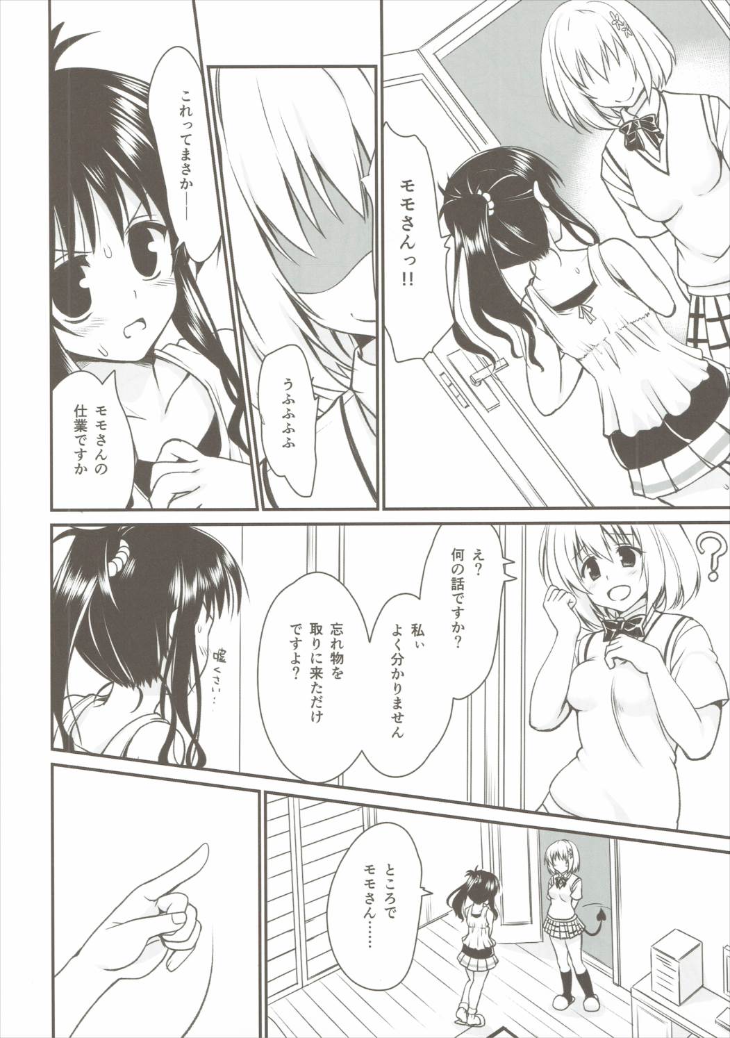 (C90) [Perceptron (Asaga Aoi)] Naburare Natsu no Mikan (To LOVE-Ru Darkness) page 5 full