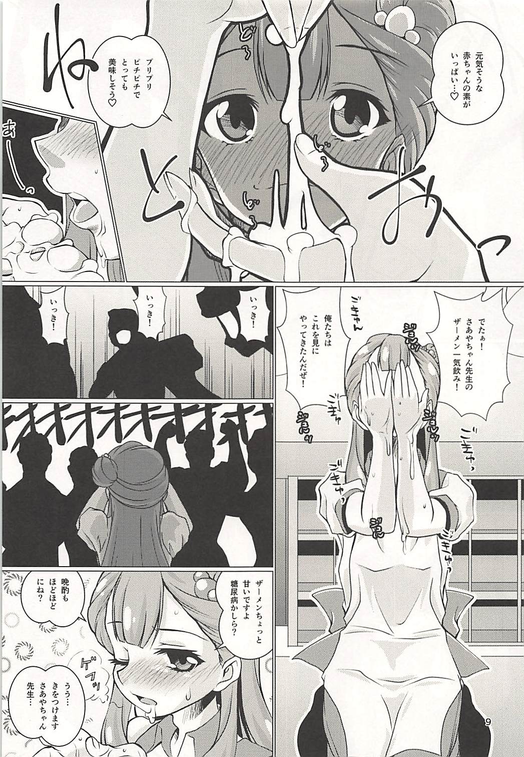 (C94) [Mado no Kuchibue Fuki (Madae Thor)] Osewa Shite!! Saaya-chan-sensei!! - Please Take Care Of Me!! Saaya-Chan-Sensei!! (Hugtto! PreCure) page 8 full