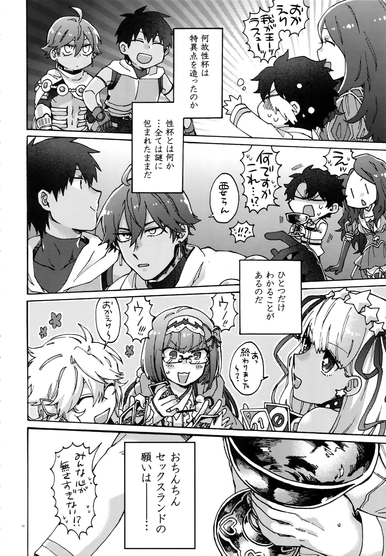 (Dai 16-ji ROOT4to5) [Yohanemu (Fukuzawa Yukine)] Ashu Tokui-ten Ochinchin Sex Land (Fate/Grand Order) page 51 full