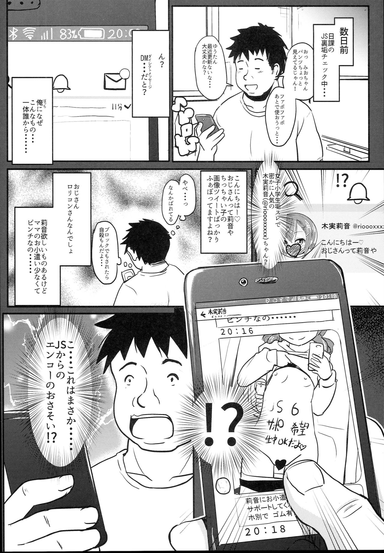 (C93) [Kujuukuri Nyajuu Kai (Furyouhin)] Shougakusei Bitch wa Saikou daze!! Doutei Ochinpo-san wa Konomi Rio no Omocha da yo Hen page 6 full