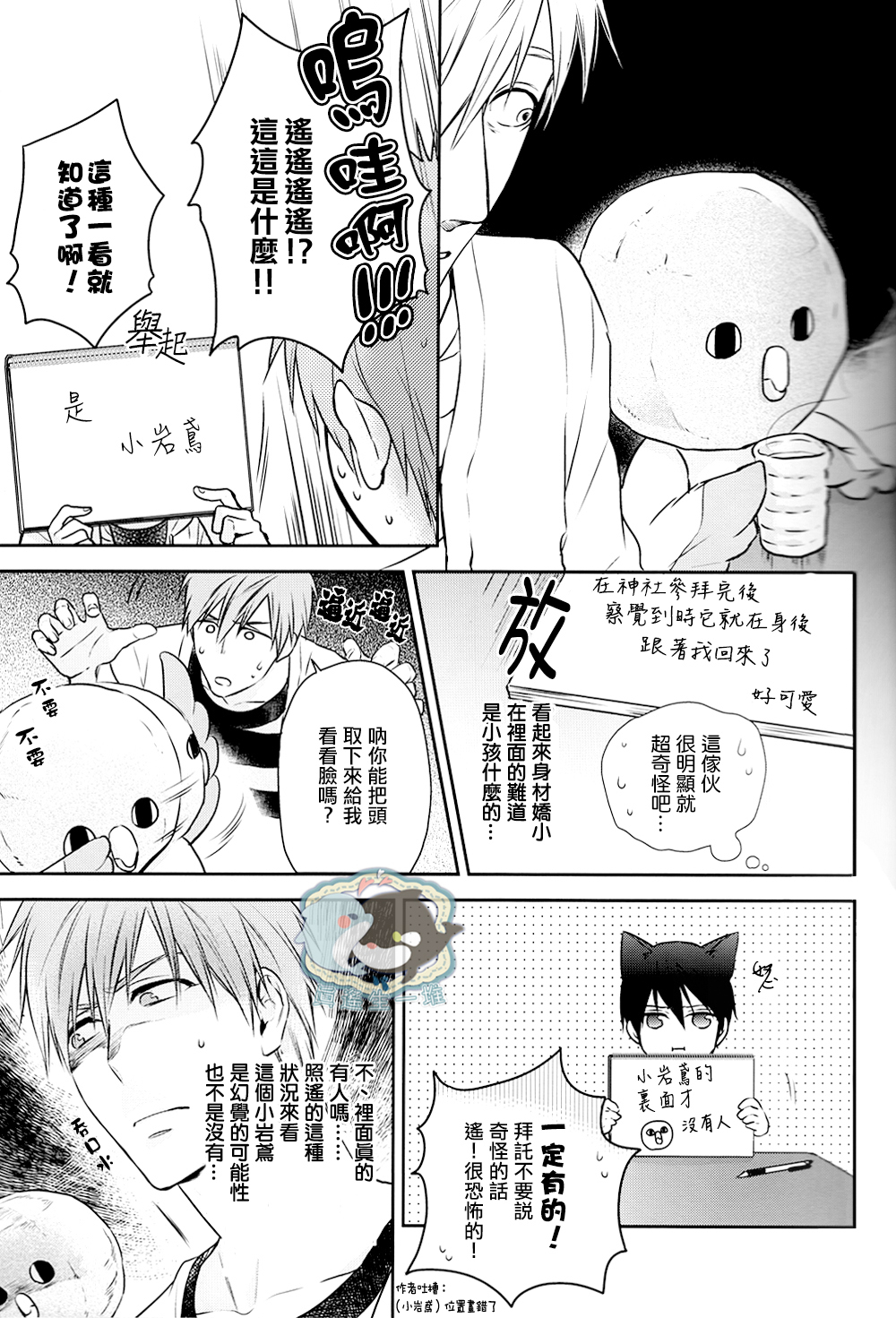 [GO MAD, Q3, Makeinu tousou geki.] Roulette (Free!) [Chinese] page 8 full