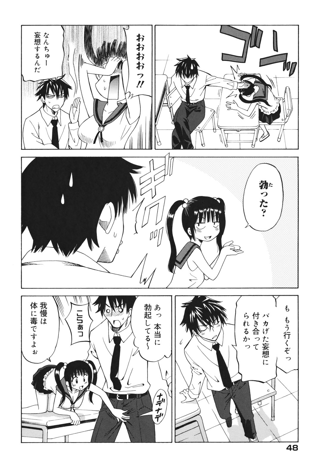 [Otono Natsu] Oh! My Girl page 50 full