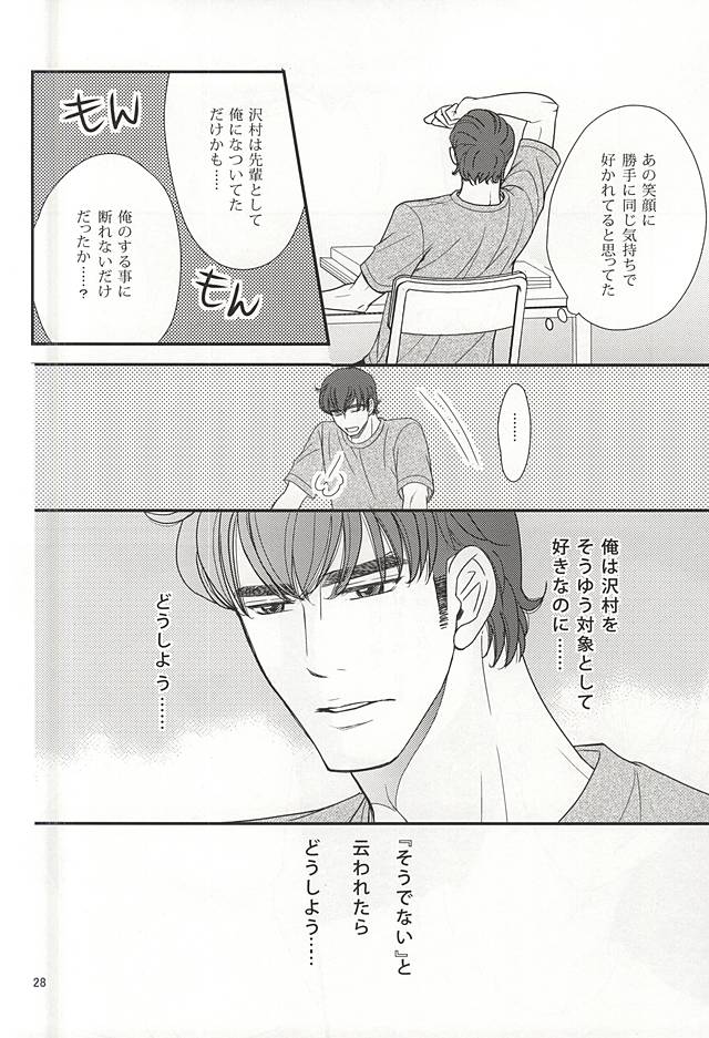 (C88) [Kichou (Yoshino Ruto)] Futari no Koto. (Daiya no Ace) page 25 full