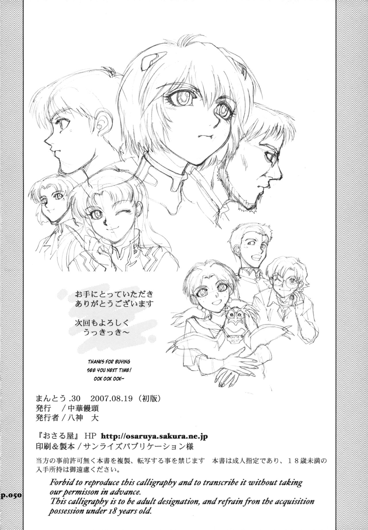 (C72) [Chuuka Mantou (Yagami Dai)] Mantou .30 (Neon Genesis Evangelion) [English] [Risette] page 49 full