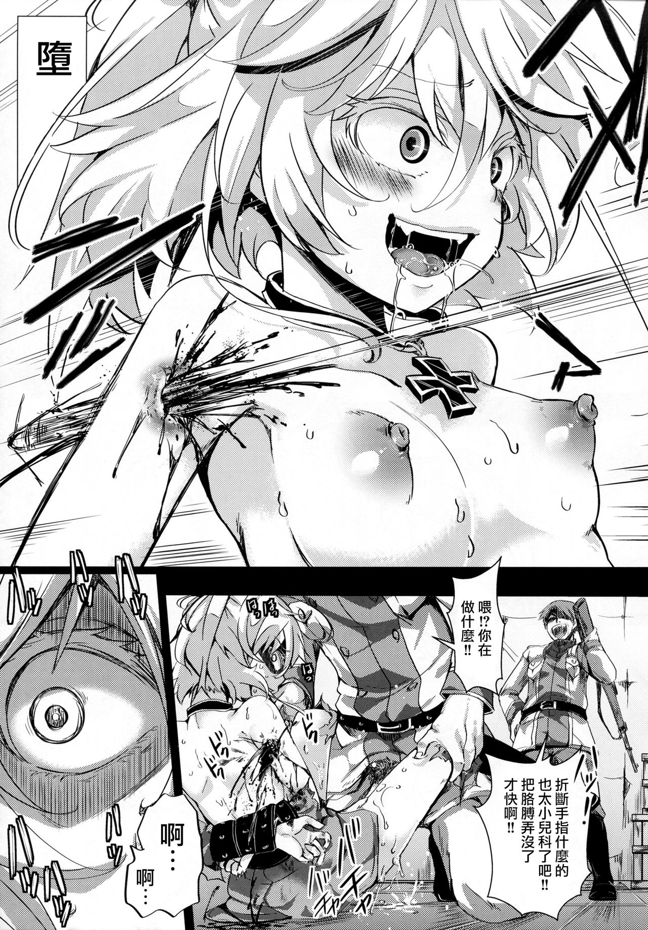 [Goshujinsama no Omochabako (hal)] Youjoku Senki (Youjo Senki) [Chinese] [沒有漢化] page 20 full