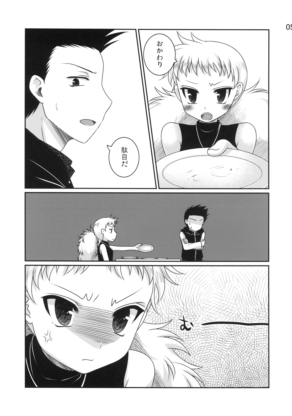 (SC40) [etcycle (Hazuki)] berserk (Zettai Karen Children) page 5 full