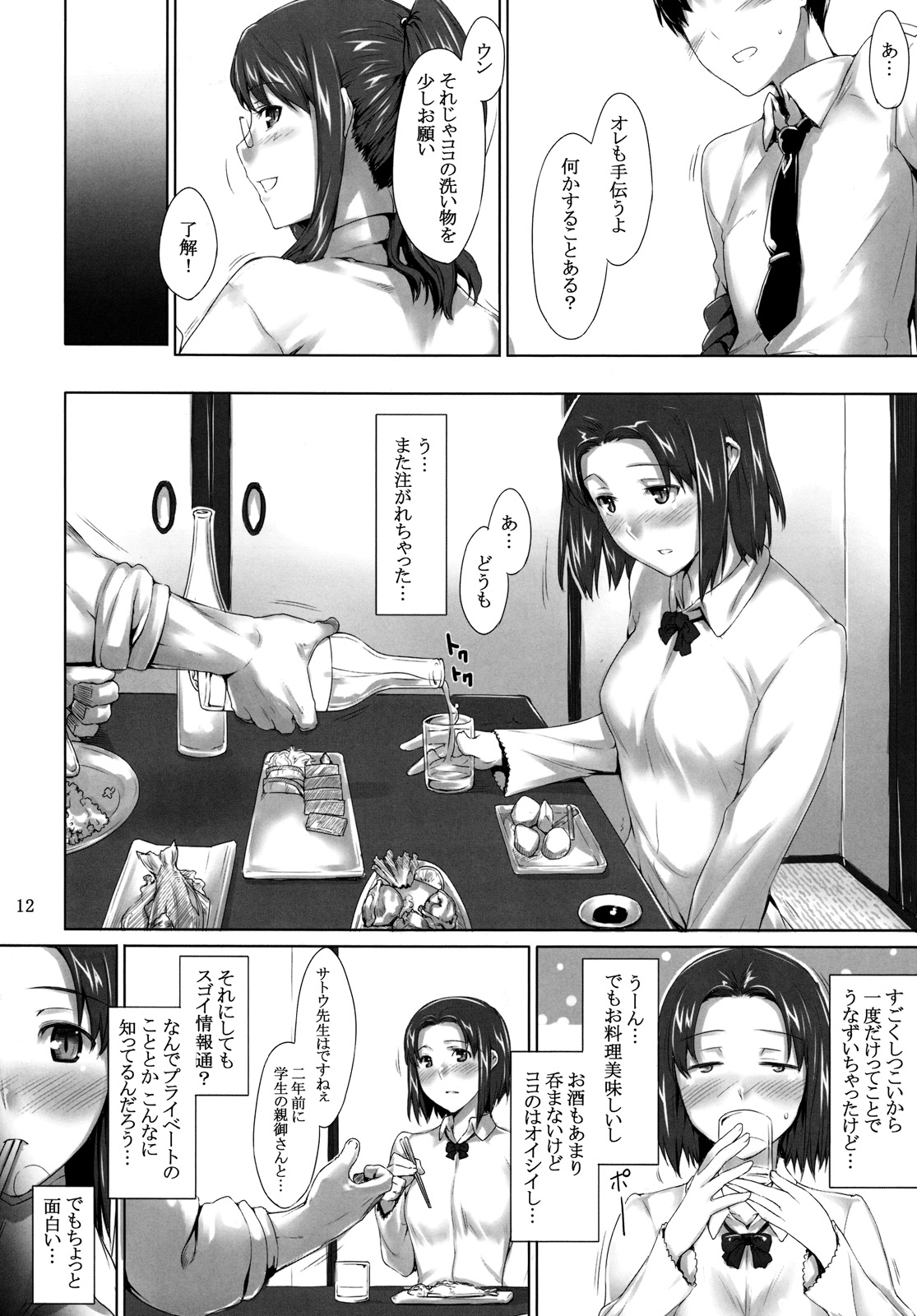 (C76) [MTSP (Jin)] Sakiko-san no Dansei Jijou [Decensored] page 11 full