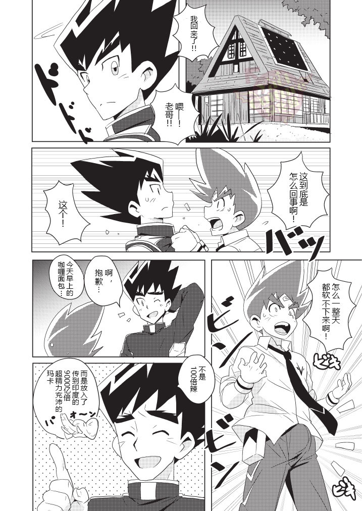 [WEST ONE (10nin)] PCP (Duel Masters) [Chinese] [Yaoi Culture汉化组] [Digital] page 8 full