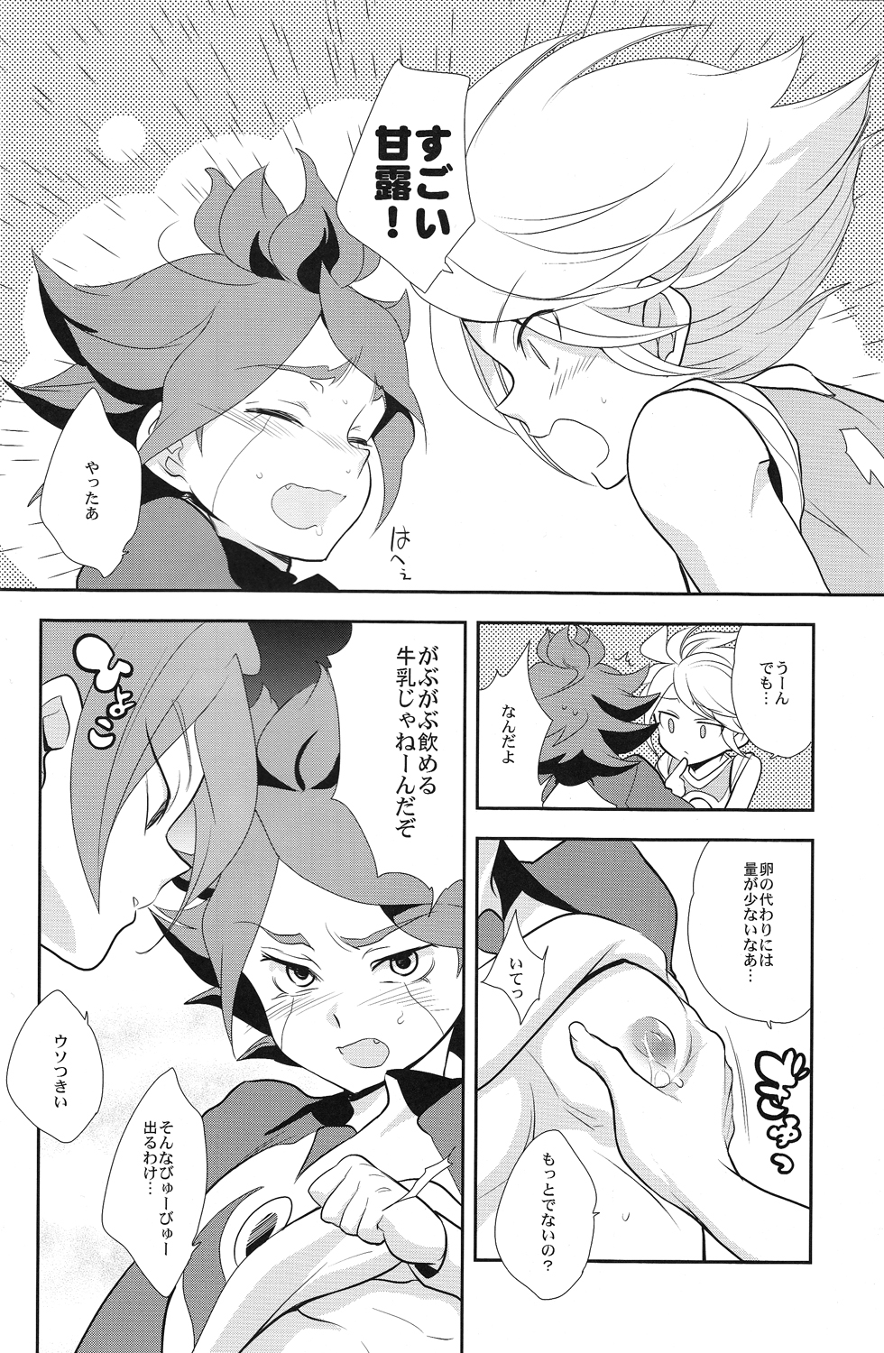 (FFF2) [Gokudou Daigensui (Kayama Kifumi)] Oishii! NAGMILK (Inazuma Eleven) page 15 full