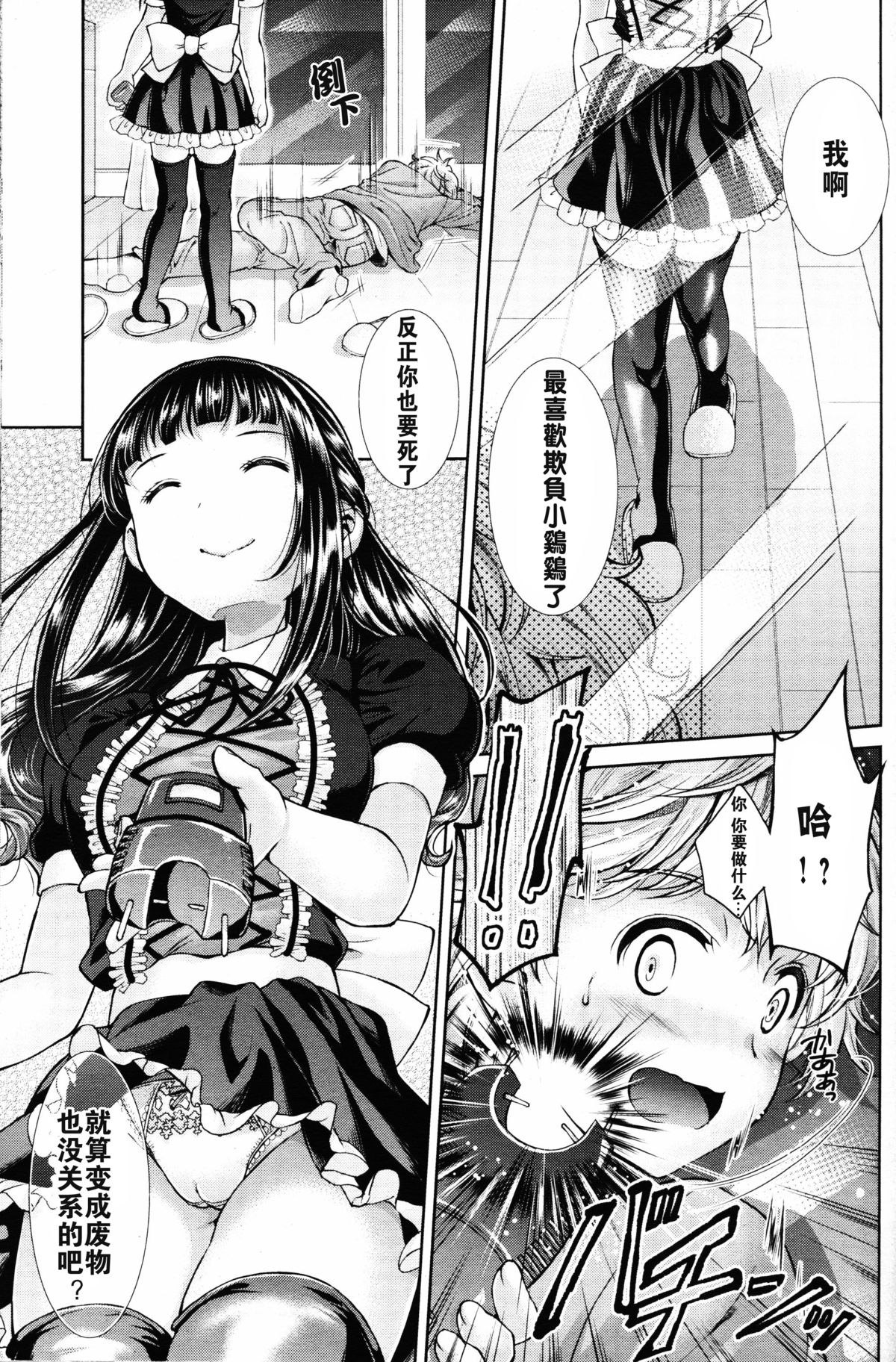 [SHUKO] Kumo no Su (Girls forM Vol. 11) [Chinese] [沒有漢化] page 5 full