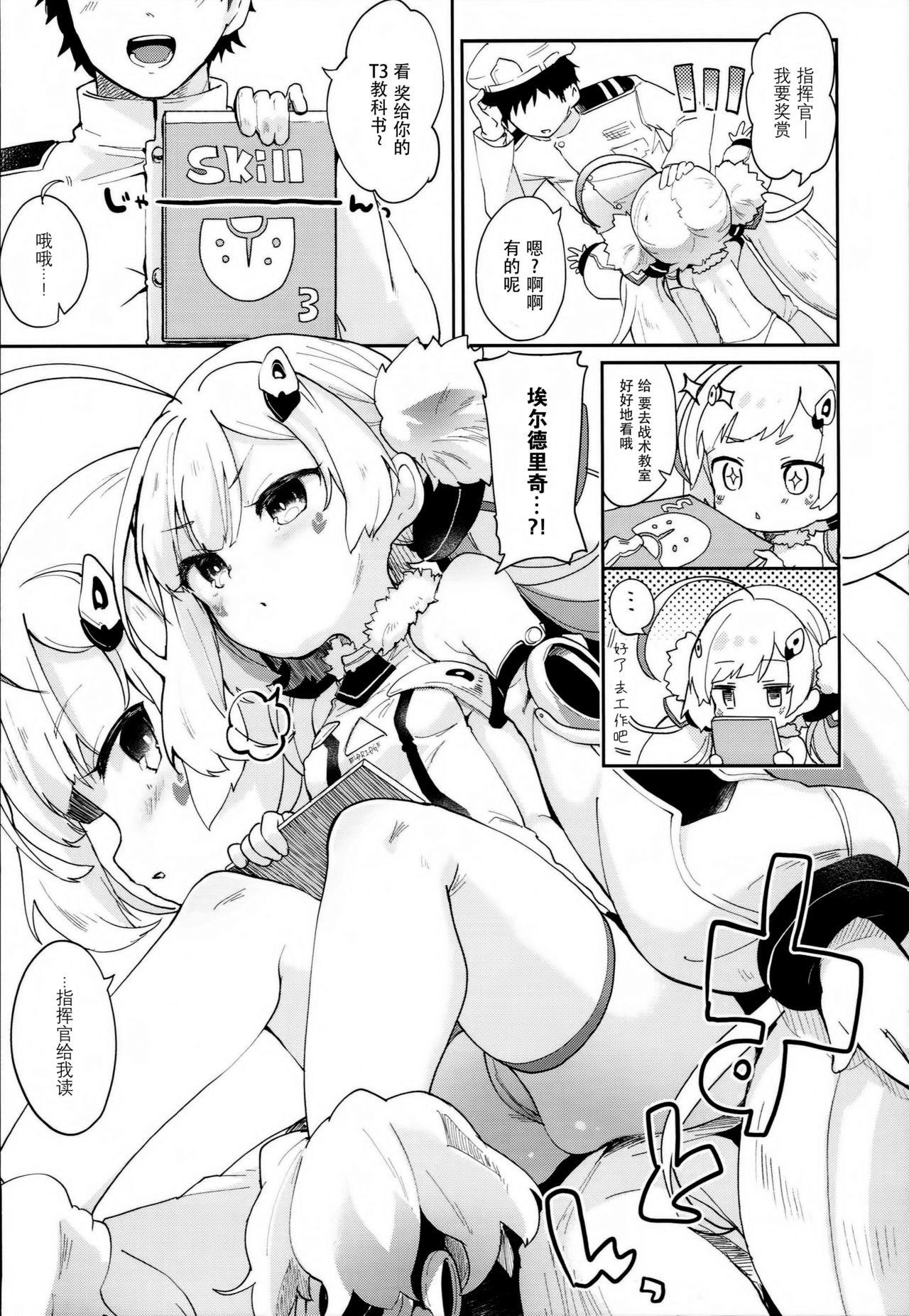 (C93) [Kedama Gyuunyuu (Tamano Kedama)] Erudo Ecchi (Azur Lane) [Chinese] [脸肿汉化组] page 7 full