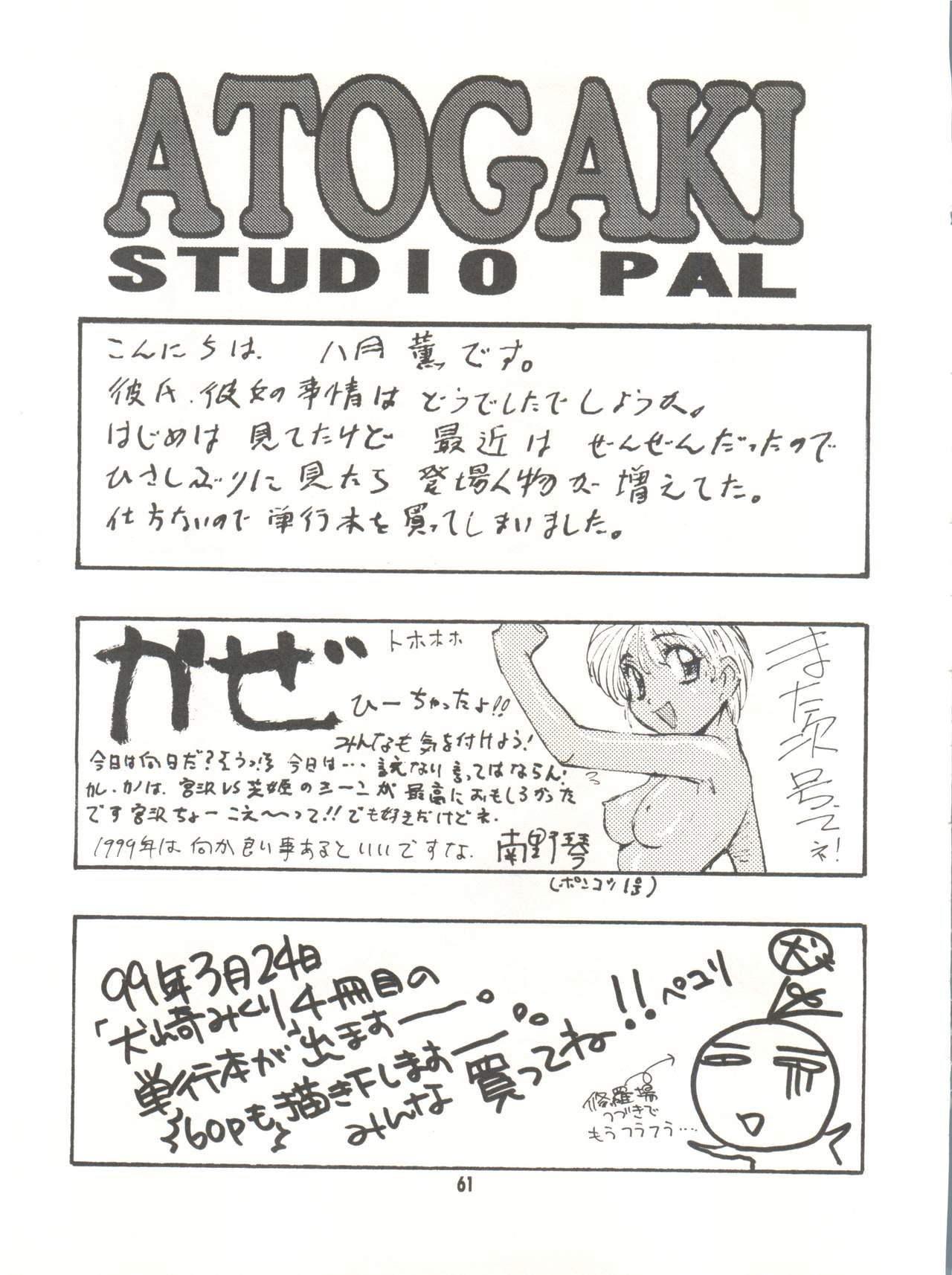 (C55) [STUDIO PAL (Hazuki Kaoru, Nanno Koto, Kenzaki Mikuri)] Wanpaku Anime Vol. 9 Kare Kano Tokushuu Kanojo wa... (Kare Kano) page 63 full
