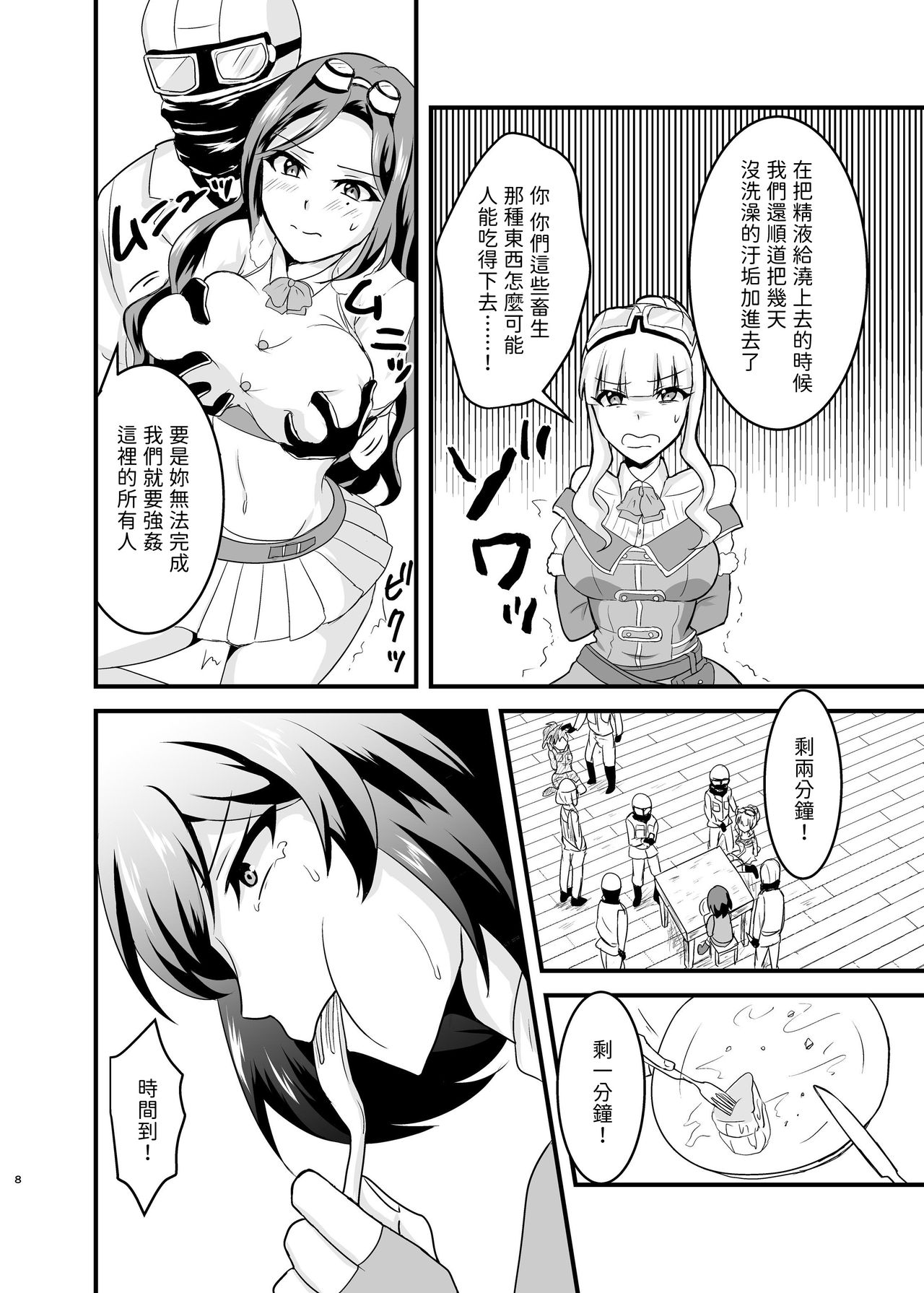 (C96) [Hanger Hansha (Yunokawa Yosomi)] Kuuzokutachi no Revenge (Kouya no Kotobuki Hikoutai) [Chinese] [別謝樓主分享漢化組] page 8 full