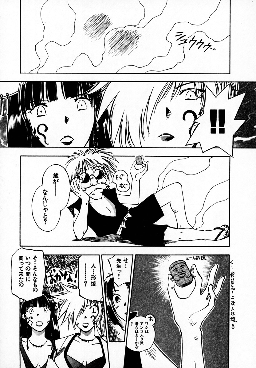 [Juichi Iogi] Reinou Tantei Miko / Phantom Hunter Miko 05 page 17 full