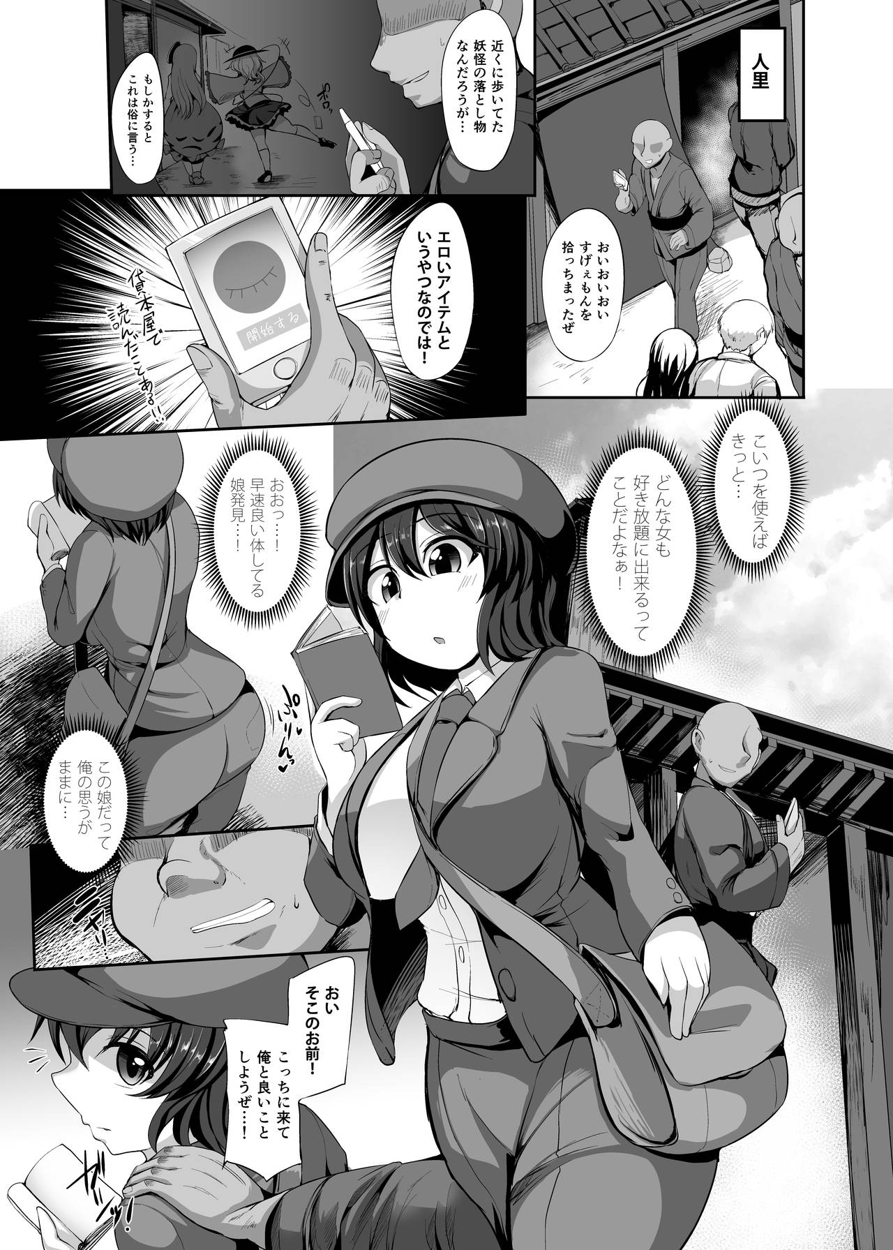 [Imomaru (Kenpi)] Saimin ni Tsuyoi Mesu Tengu (Touhou Project) [Digital] page 4 full