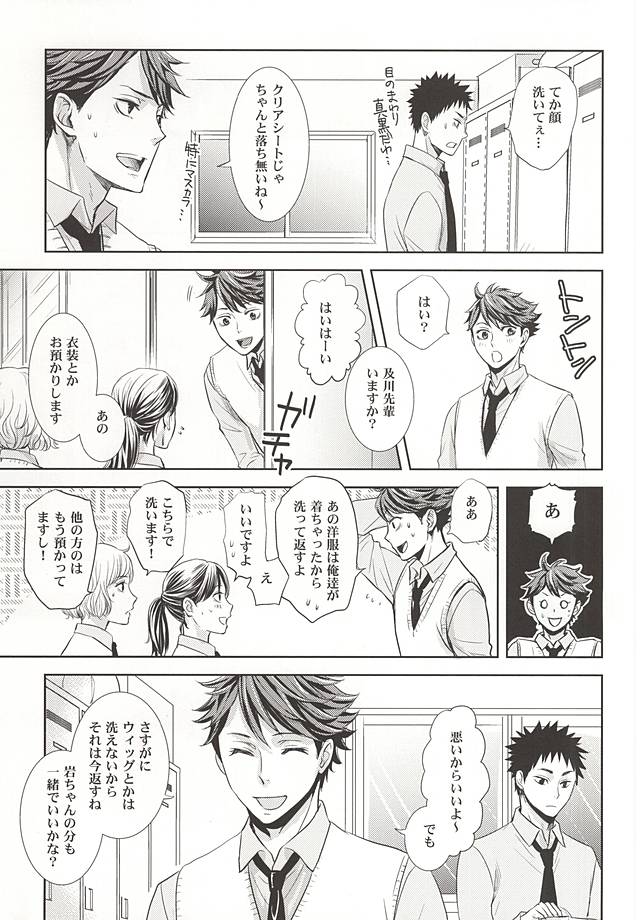 (RTS!!5) [lioil (Kawana Mario)] Zettai Ace !! Team:B (Haikyuu!!) page 25 full