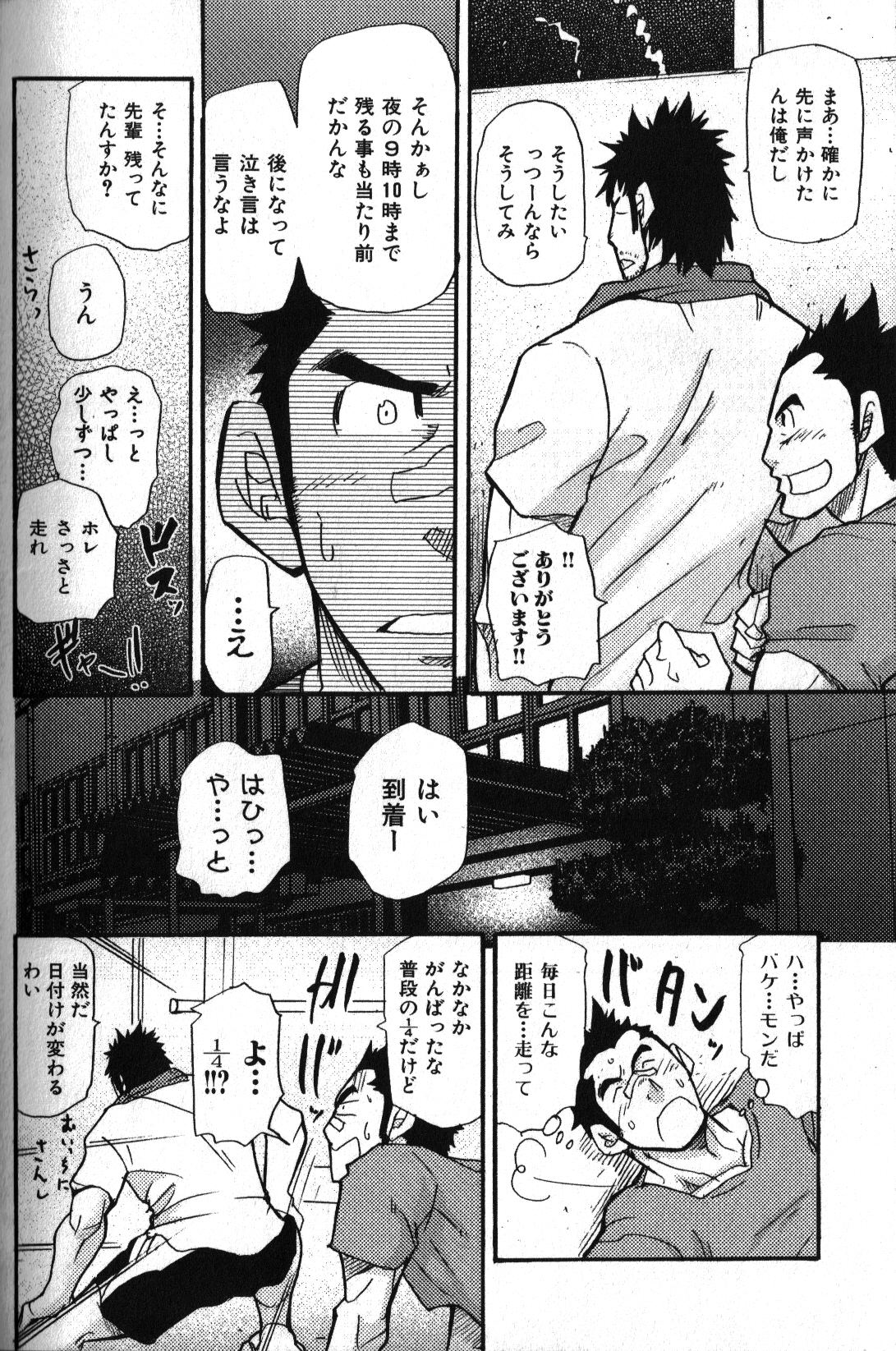 [Matsu Takeshi] Morimori Weighting!! (Nikutaiha Vol. 17 Osu!! Oppai) page 14 full