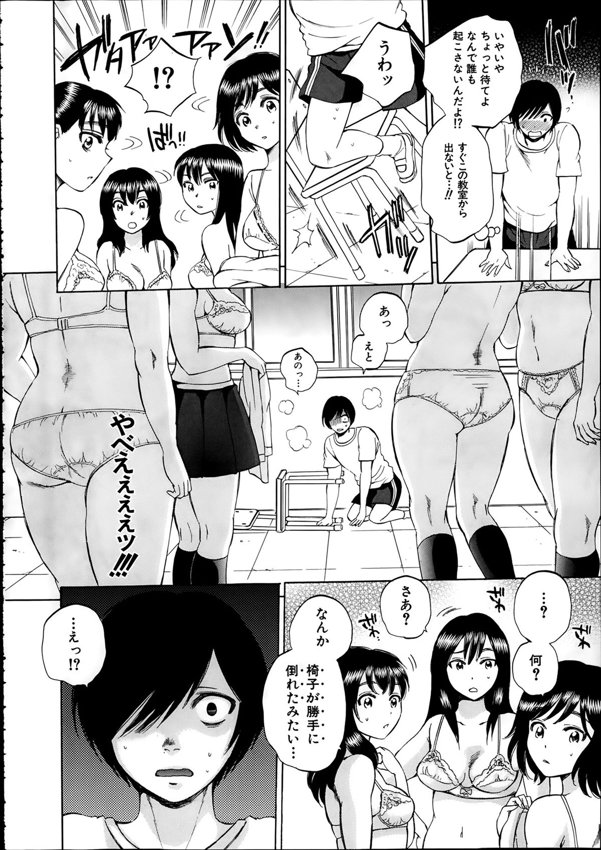 [Sabusuka] Yokubou Invisible page 8 full