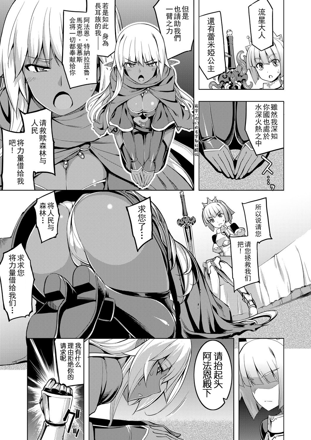 [Namonashi] Maken no Kishi Dainimaku (COMIC ExE 02) [Chinese] [嗶咔嗶咔漢化組] [Digital] page 9 full