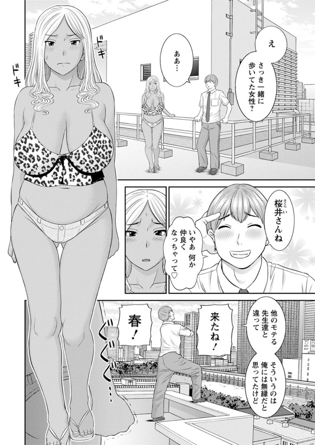 [Kawamori Misaki] Kaikan Hitotsuma Gakuen Ch. 1-6, 8-13 [Digital] page 24 full