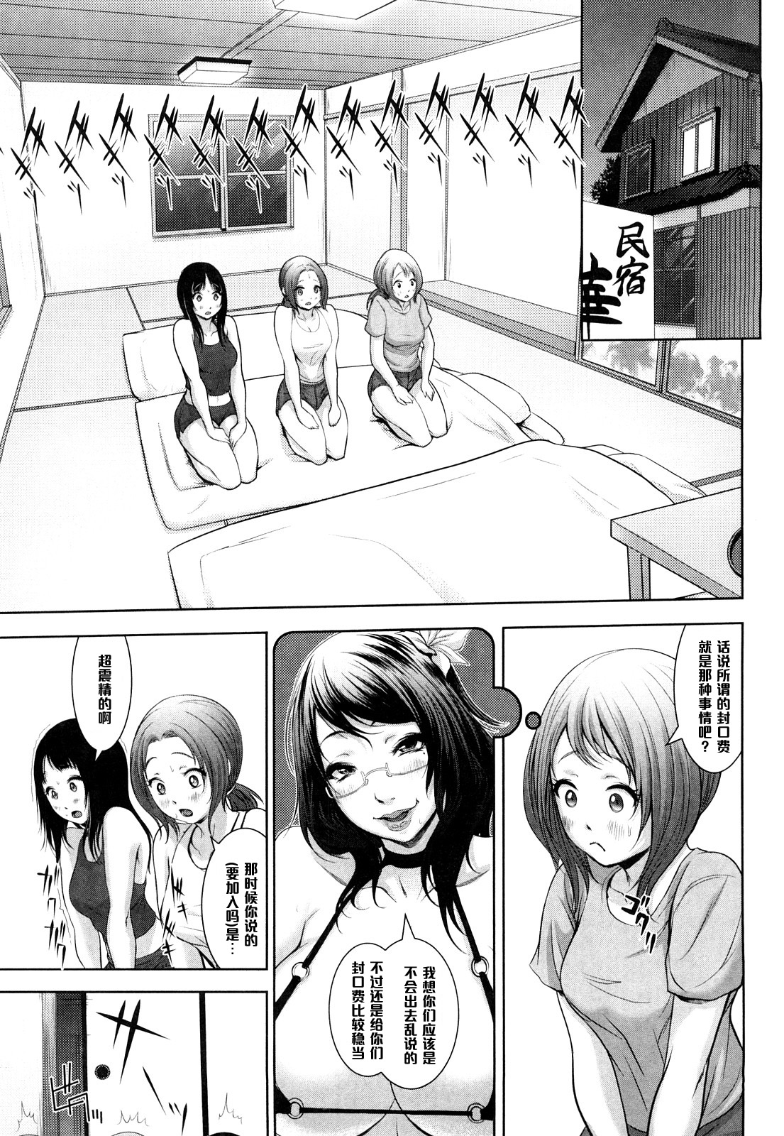 [Chinbotsu] Natsu! Shotaiken (Nettai Banana Girl) [Chinese] [黑条汉化] page 5 full